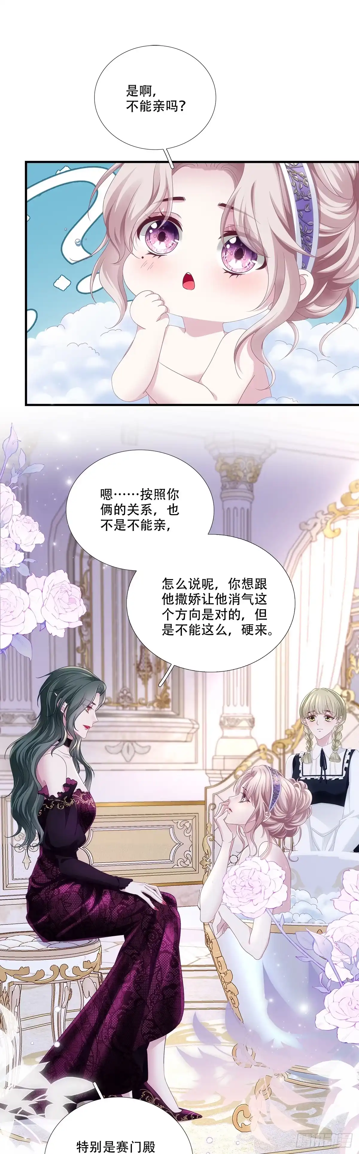 《双面魔女的恶役皇太子》恋爱的苦恼～ 第16页