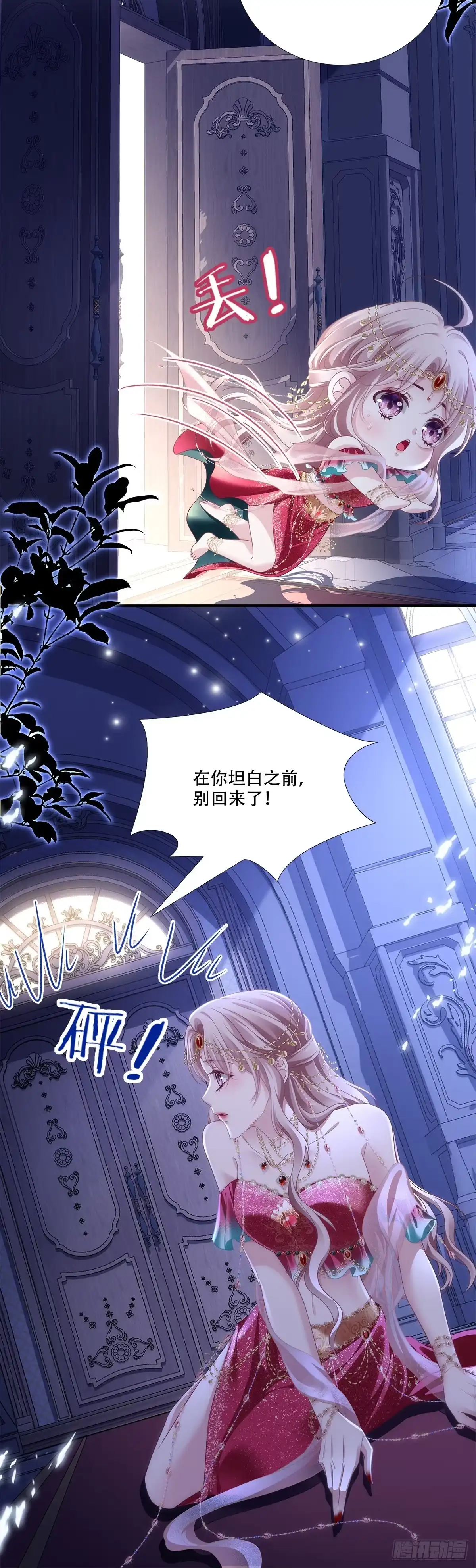 《双面魔女的恶役皇太子》恋爱的苦恼～ 第6页