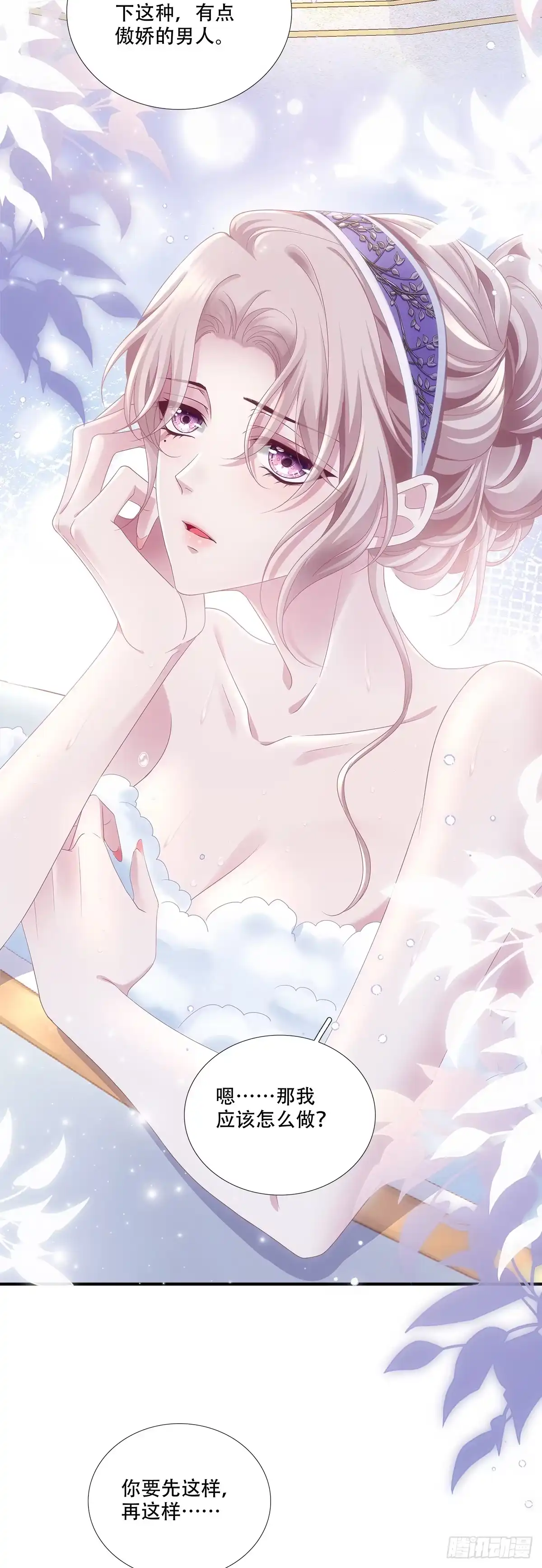 《双面魔女的恶役皇太子》恋爱的苦恼～ 第17页