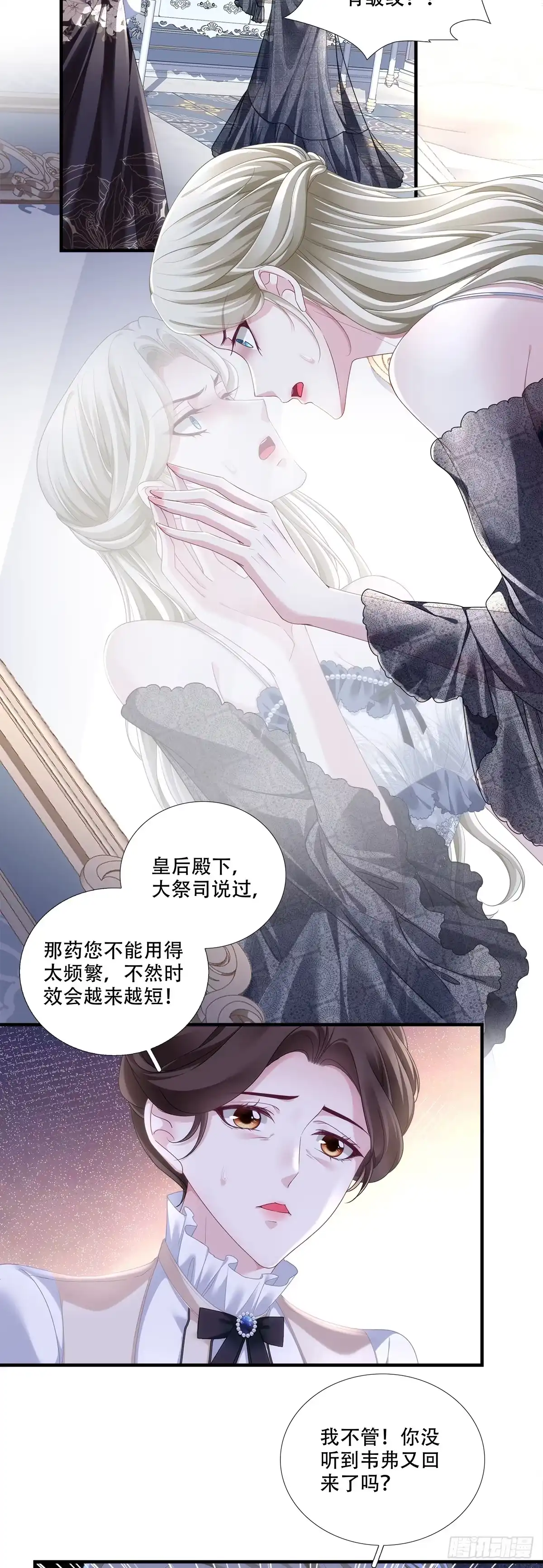 《双面魔女的恶役皇太子》恋爱的苦恼～ 第20页