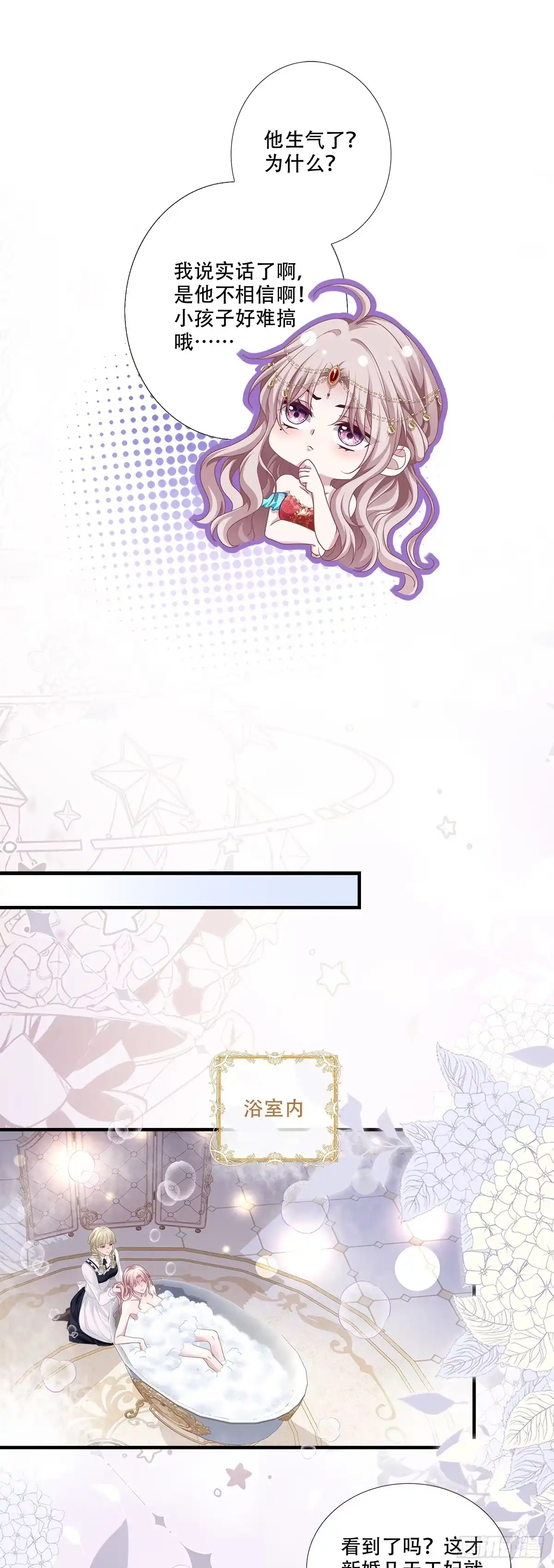 《双面魔女的恶役皇太子》恋爱的苦恼～ 第7页