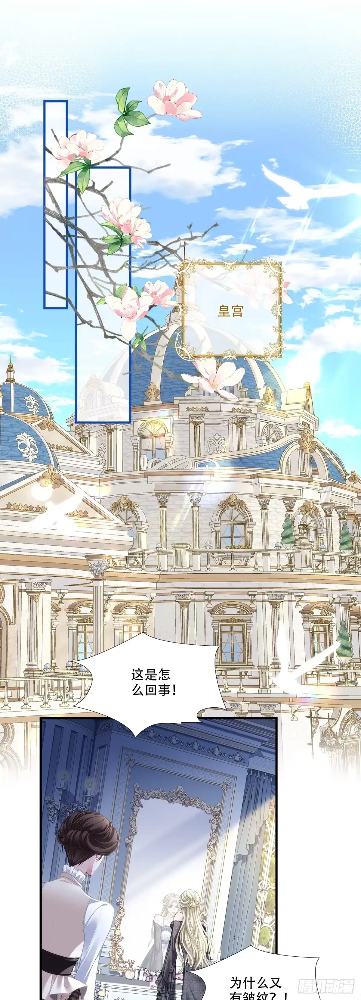 《双面魔女的恶役皇太子》恋爱的苦恼～ 第19页