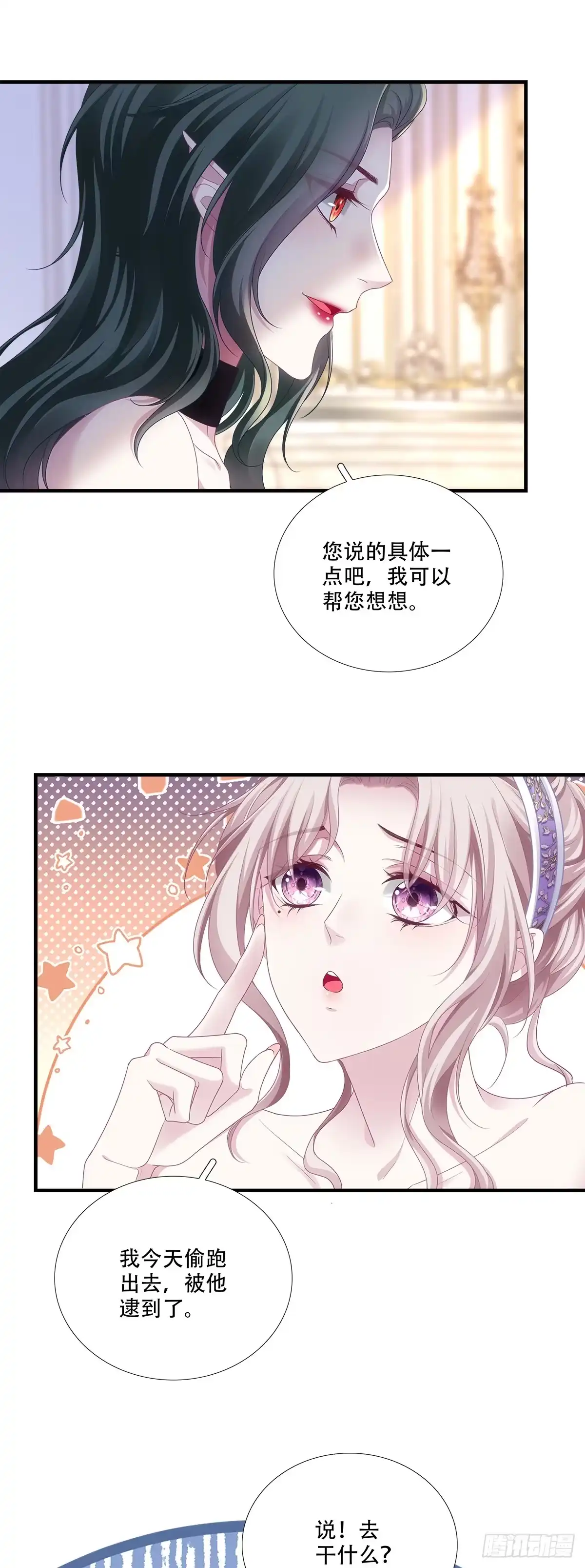 《双面魔女的恶役皇太子》恋爱的苦恼～ 第13页