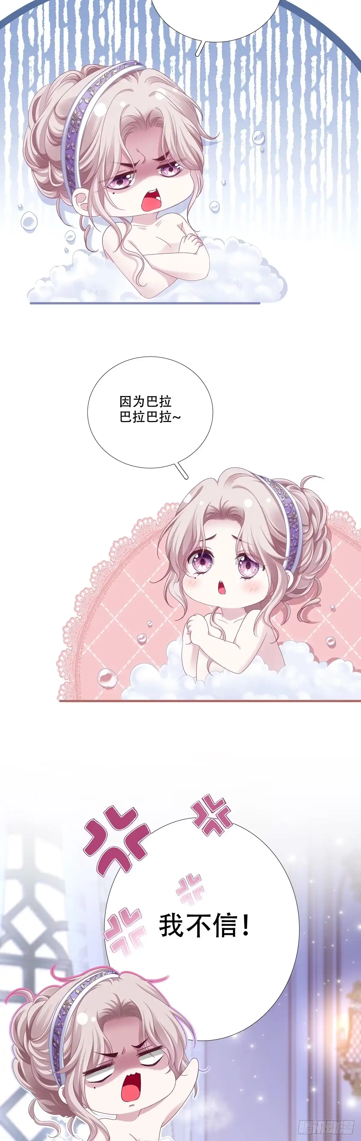 《双面魔女的恶役皇太子》恋爱的苦恼～ 第14页