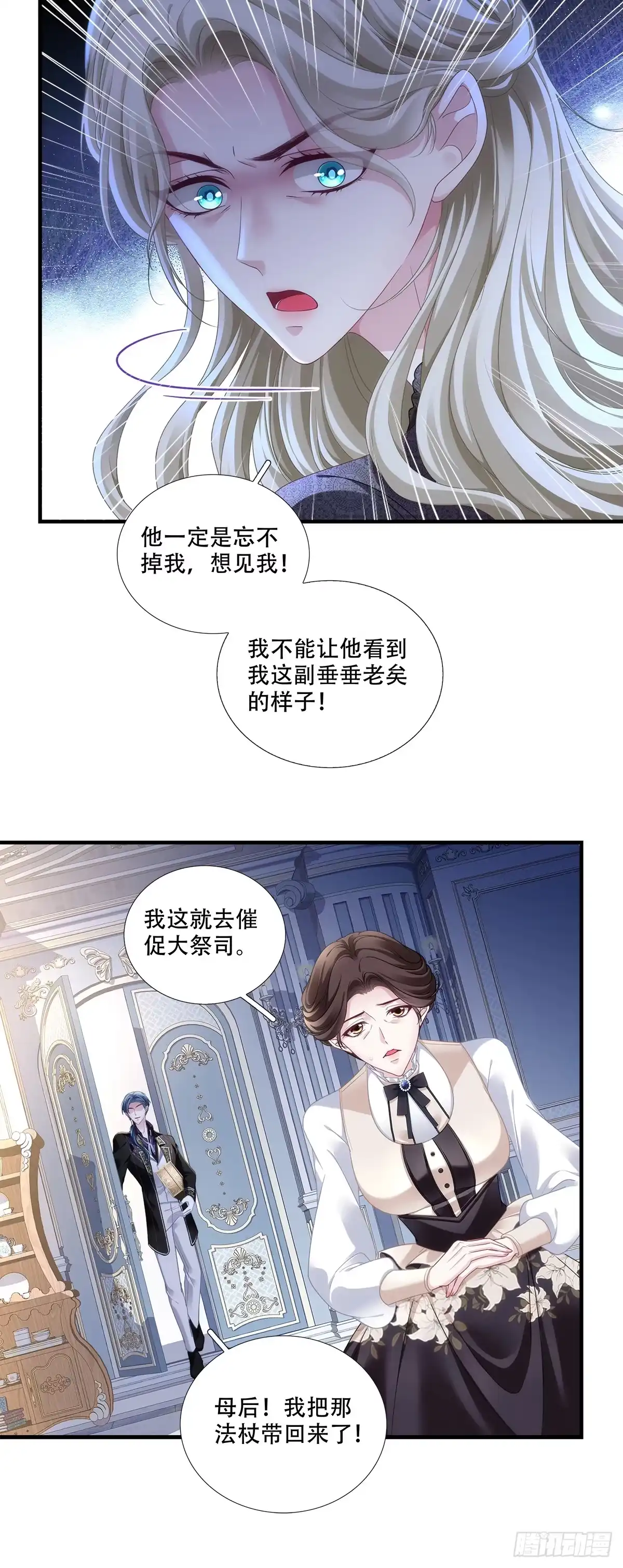 《双面魔女的恶役皇太子》恋爱的苦恼～ 第21页