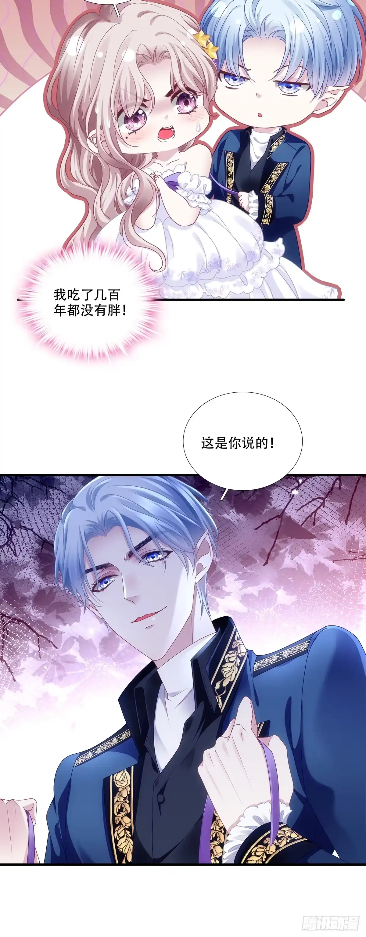 《双面魔女的恶役皇太子》纯情小王子！ 第20页