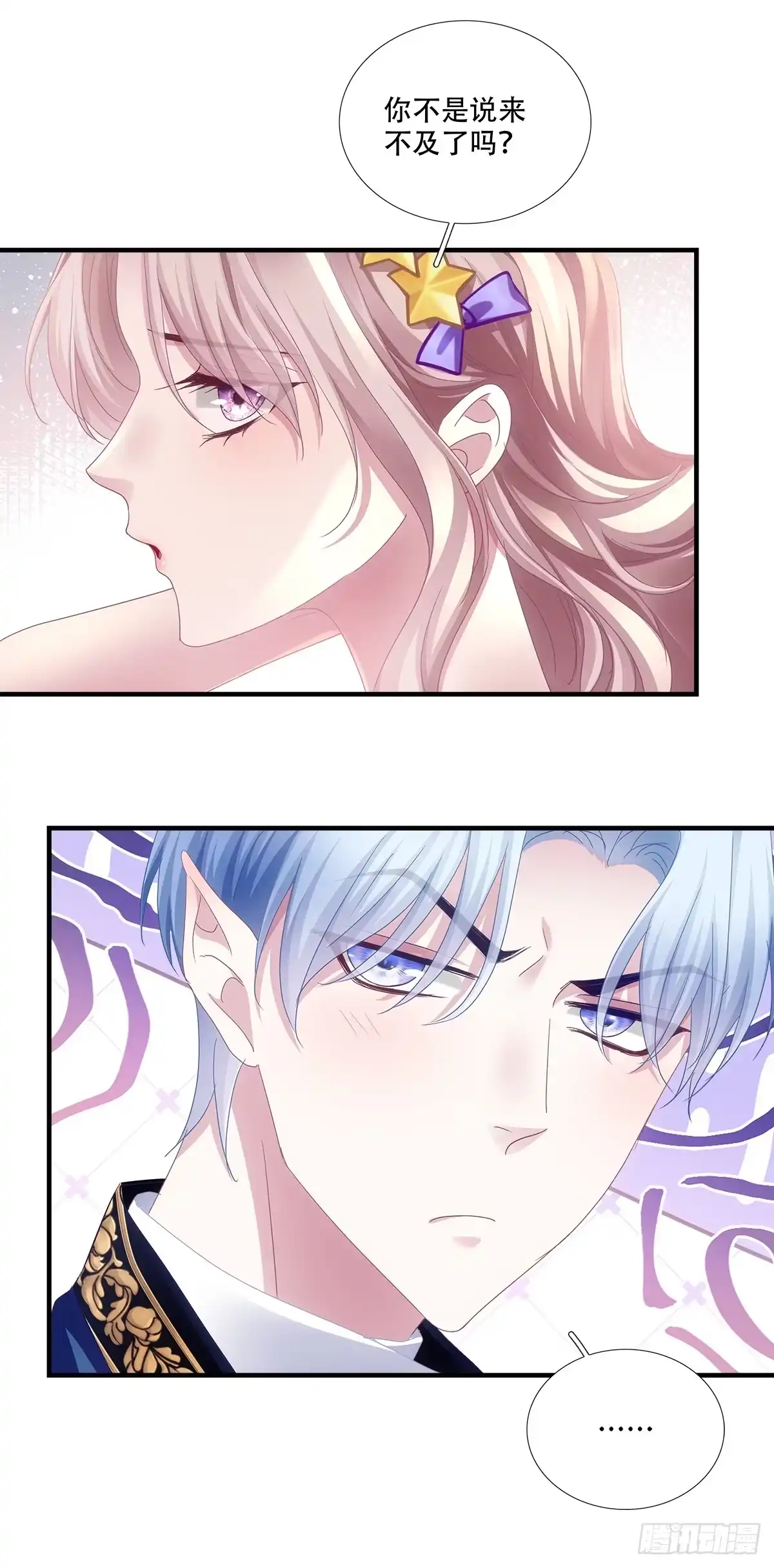 《双面魔女的恶役皇太子》纯情小王子！ 第17页