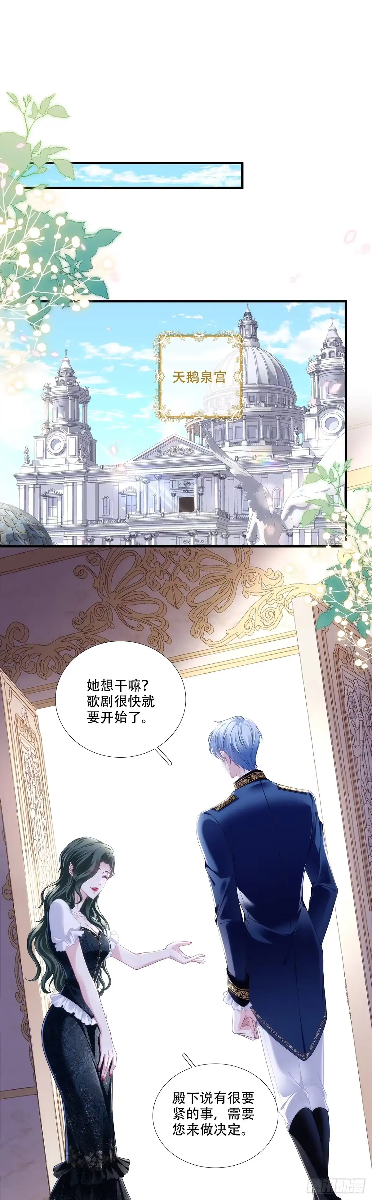 《双面魔女的恶役皇太子》纯情小王子！ 第7页