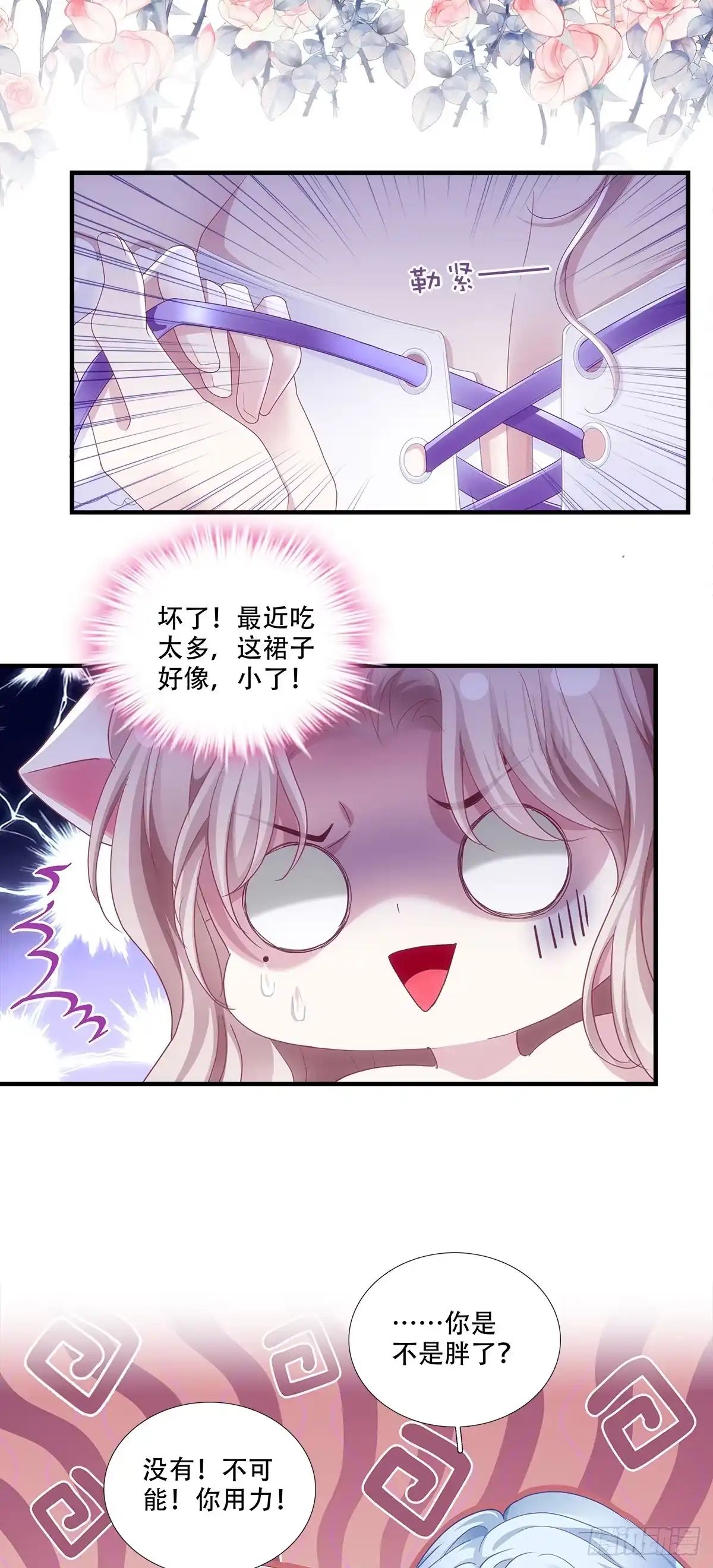 《双面魔女的恶役皇太子》纯情小王子！ 第19页