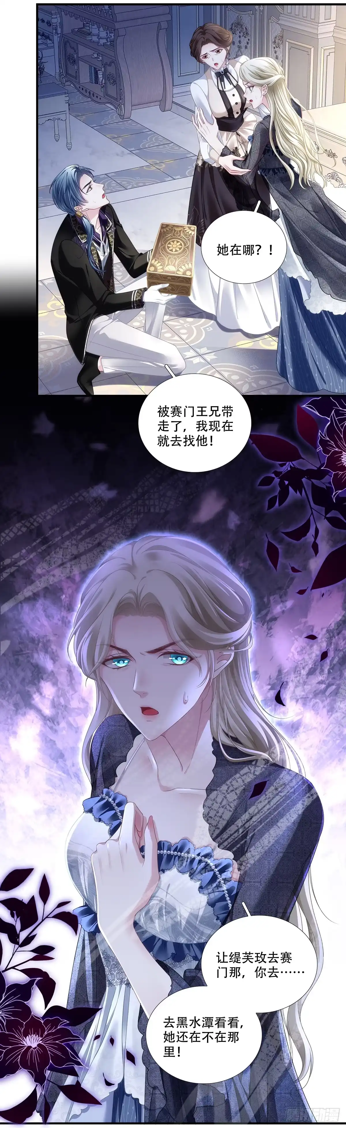 《双面魔女的恶役皇太子》纯情小王子！ 第6页