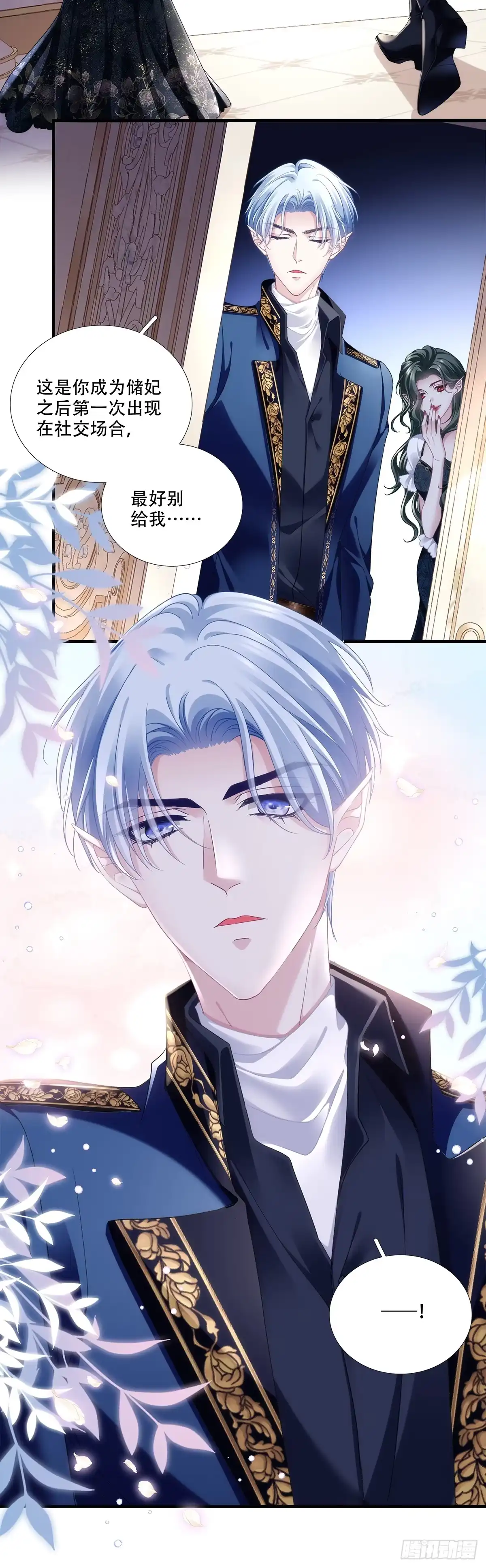 《双面魔女的恶役皇太子》纯情小王子！ 第8页