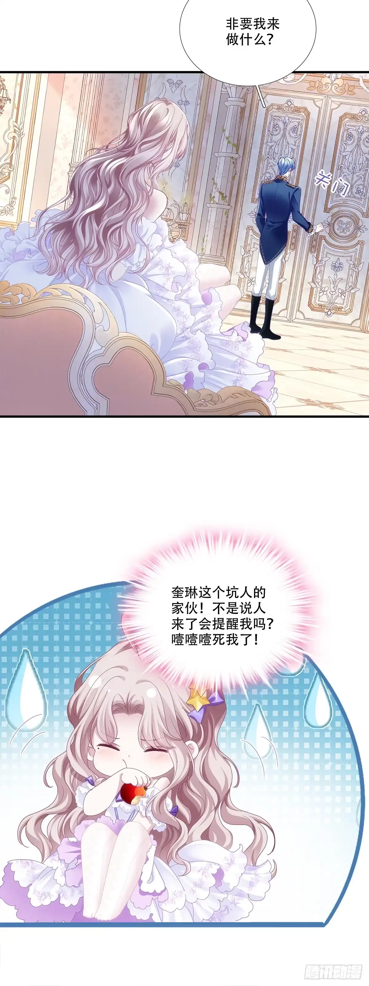 《双面魔女的恶役皇太子》纯情小王子！ 第11页