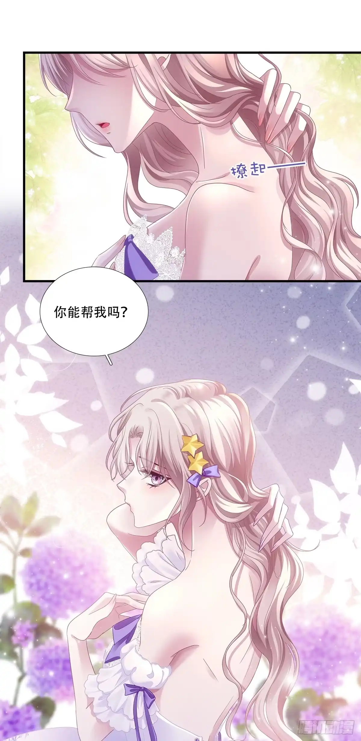 《双面魔女的恶役皇太子》纯情小王子！ 第15页