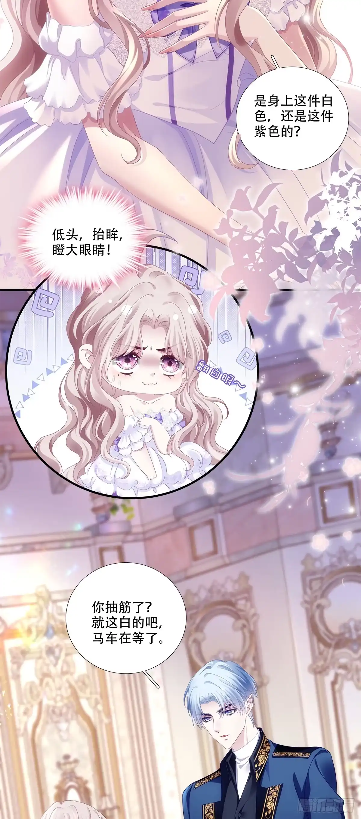 《双面魔女的恶役皇太子》纯情小王子！ 第13页