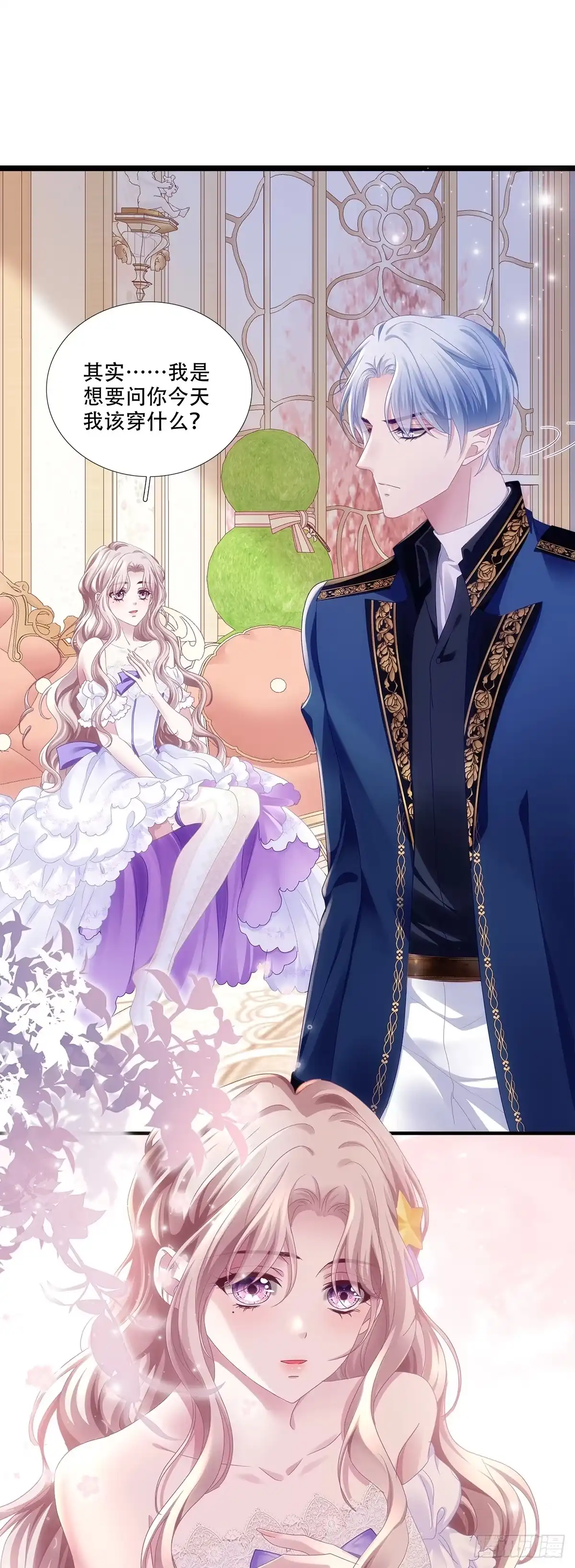 《双面魔女的恶役皇太子》纯情小王子！ 第12页