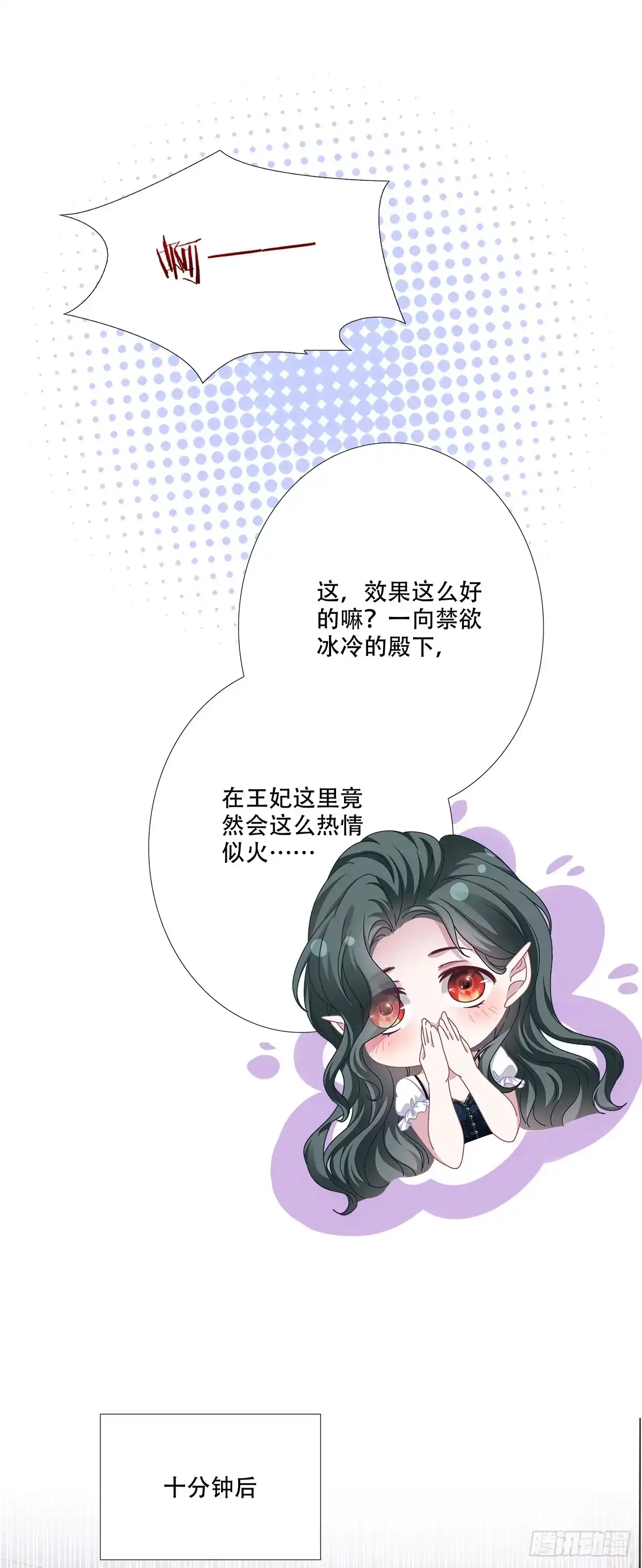 《双面魔女的恶役皇太子》纯情小王子！ 第21页