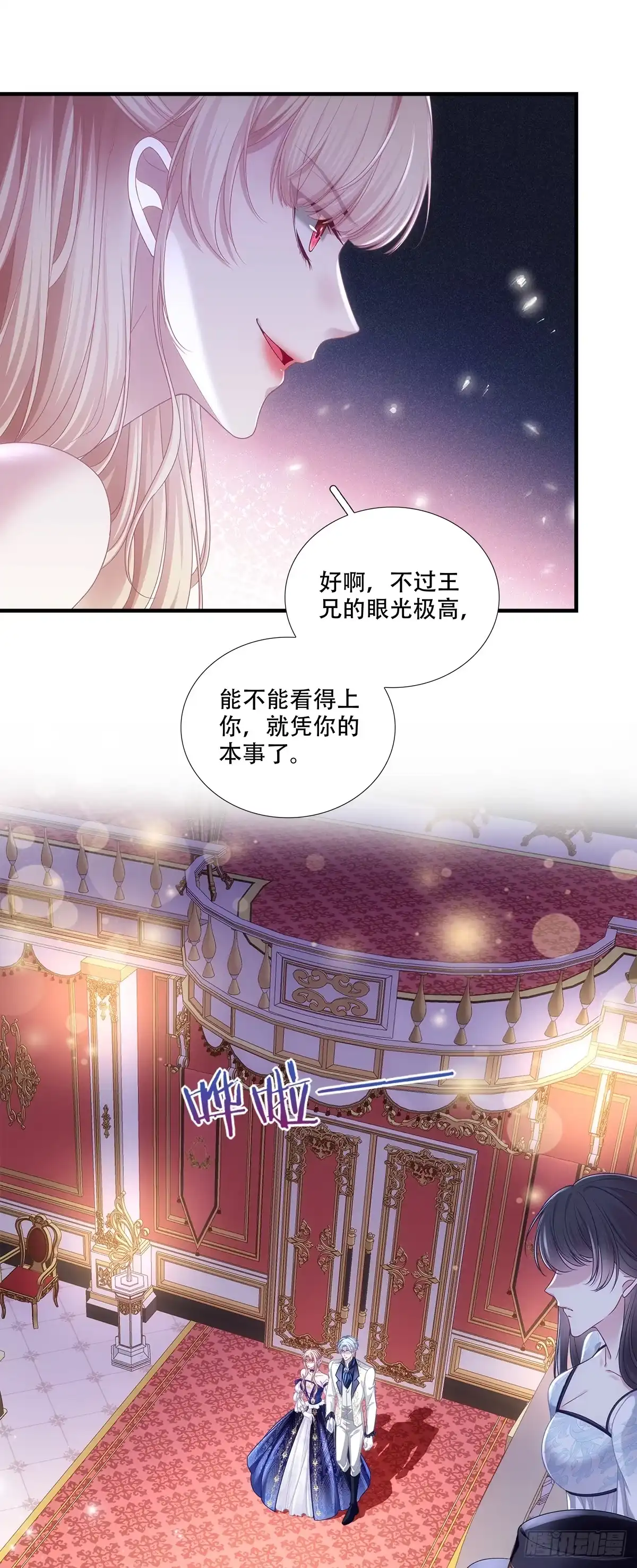 《双面魔女的恶役皇太子》抗力夫妻大秀恩爱，兰菲尔复仇再出奇招 第14页