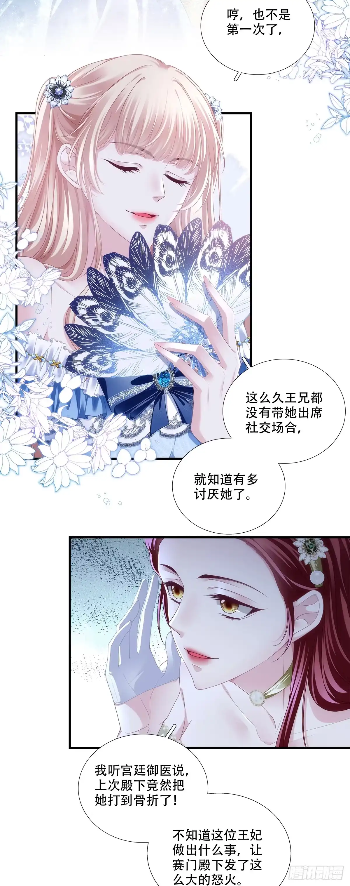 《双面魔女的恶役皇太子》抗力夫妻大秀恩爱，兰菲尔复仇再出奇招 第12页