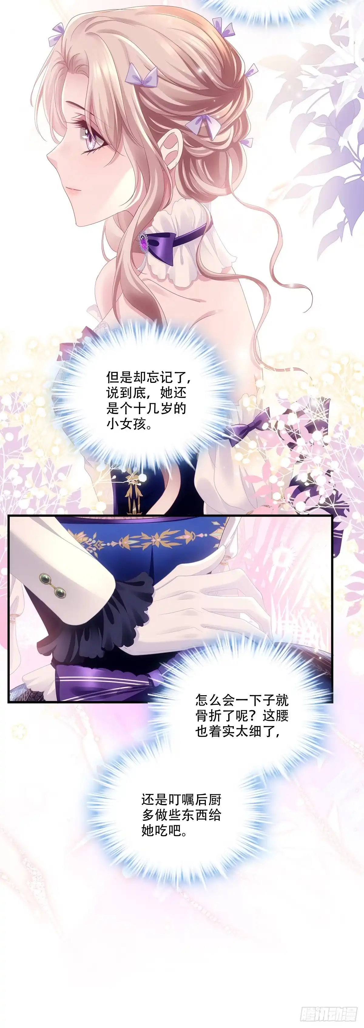 《双面魔女的恶役皇太子》抗力夫妻大秀恩爱，兰菲尔复仇再出奇招 第20页