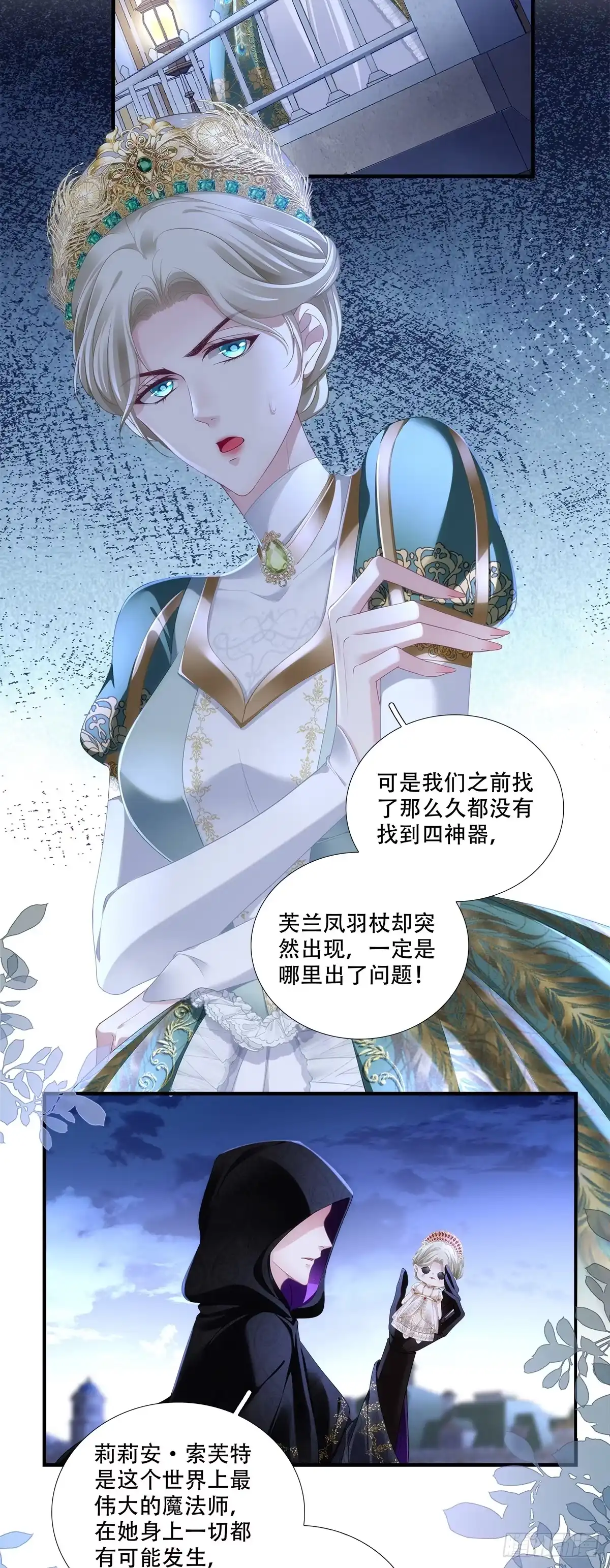《双面魔女的恶役皇太子》抗力夫妻大秀恩爱，兰菲尔复仇再出奇招 第4页