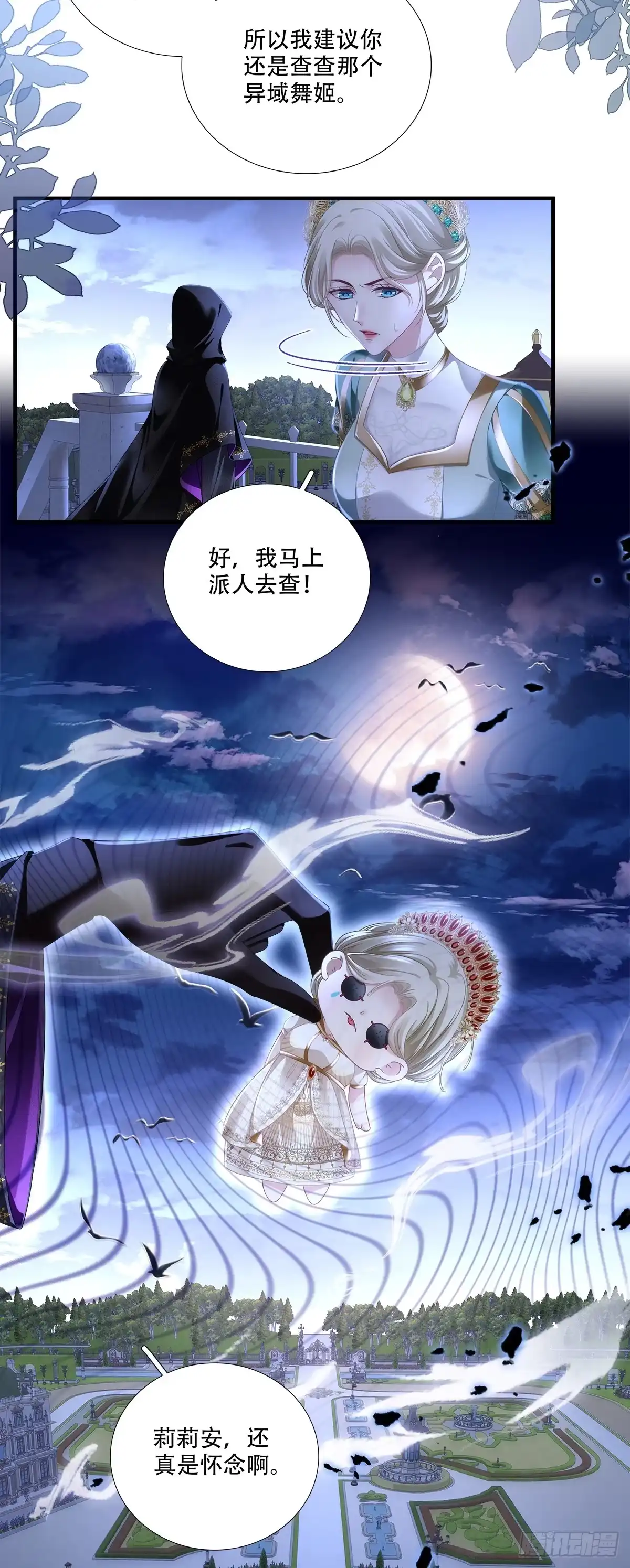 《双面魔女的恶役皇太子》抗力夫妻大秀恩爱，兰菲尔复仇再出奇招 第5页