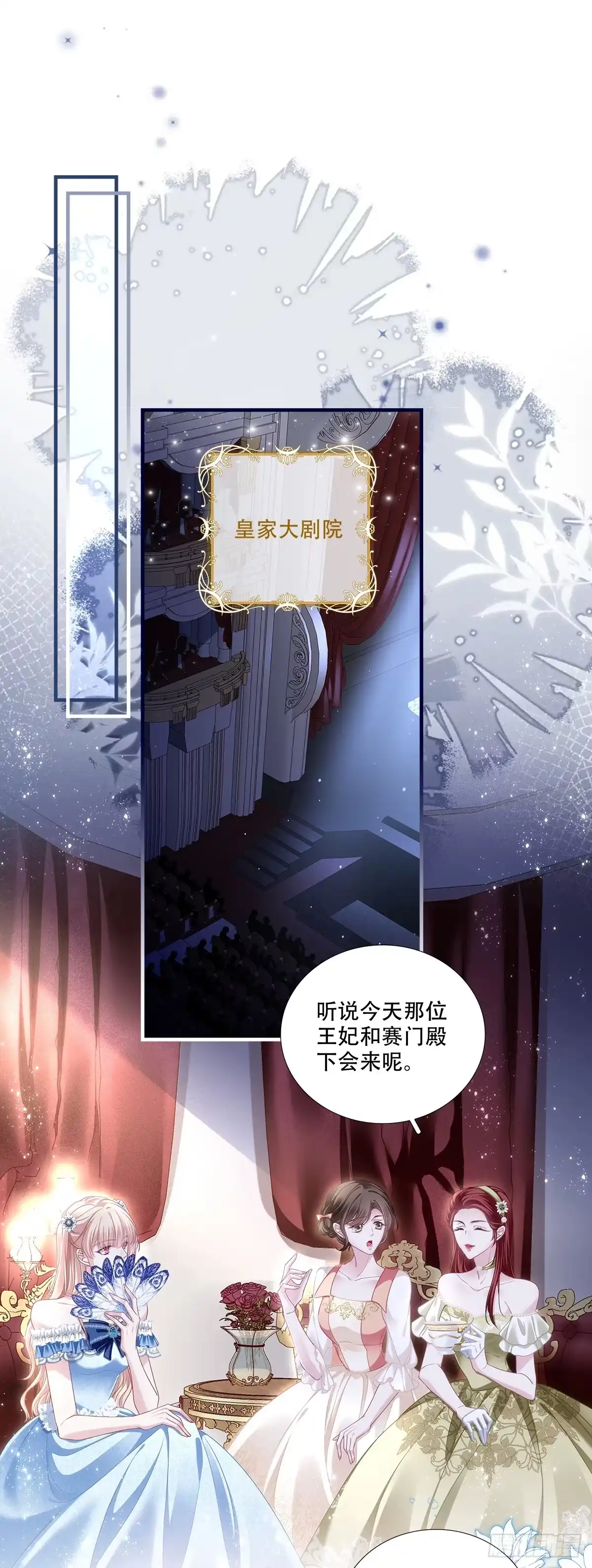 《双面魔女的恶役皇太子》抗力夫妻大秀恩爱，兰菲尔复仇再出奇招 第11页