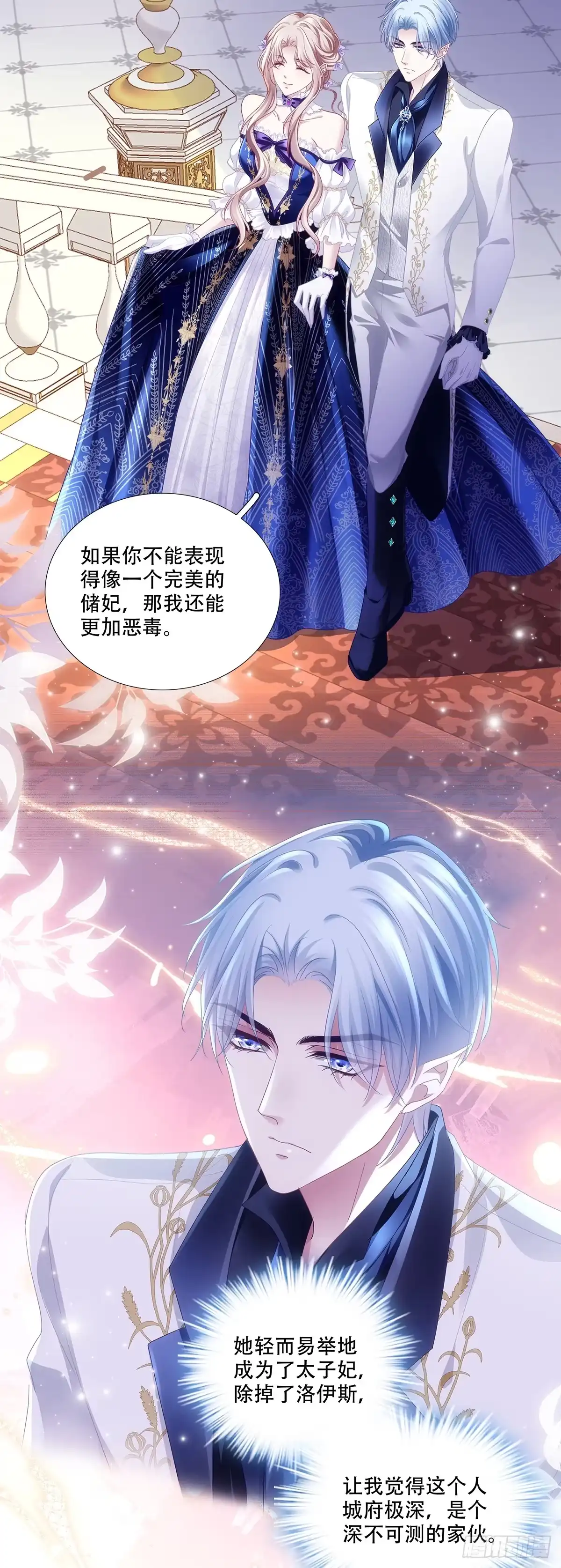 《双面魔女的恶役皇太子》抗力夫妻大秀恩爱，兰菲尔复仇再出奇招 第19页