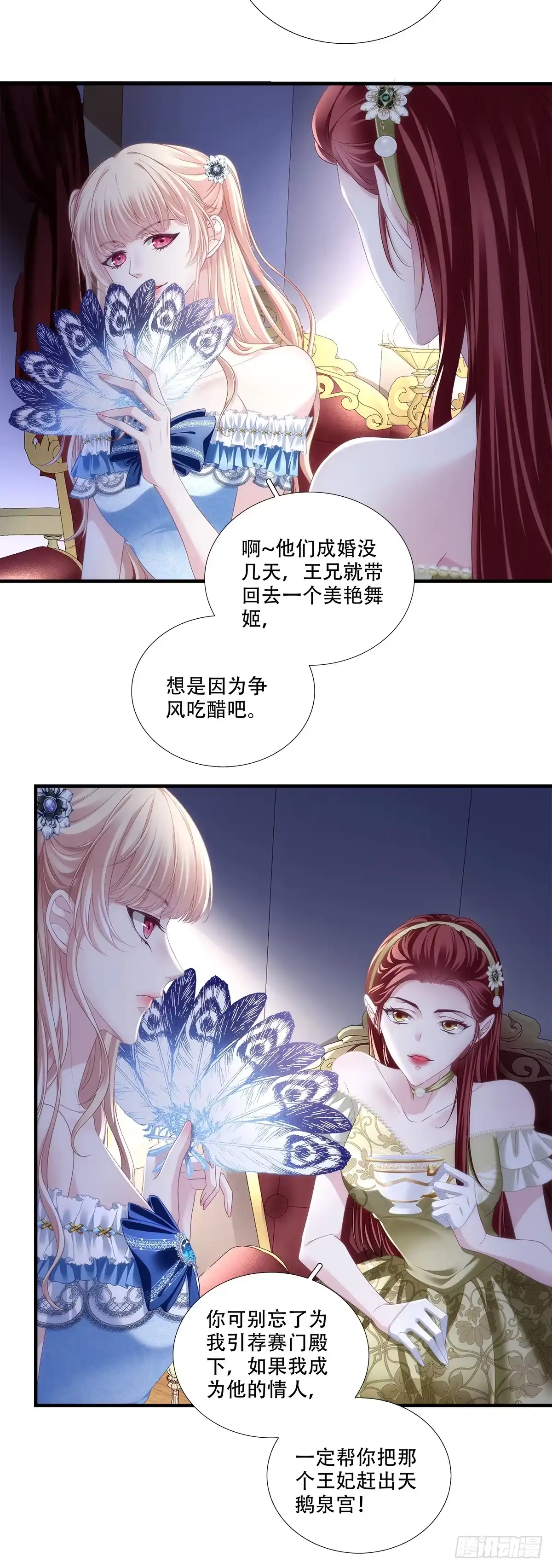《双面魔女的恶役皇太子》抗力夫妻大秀恩爱，兰菲尔复仇再出奇招 第13页