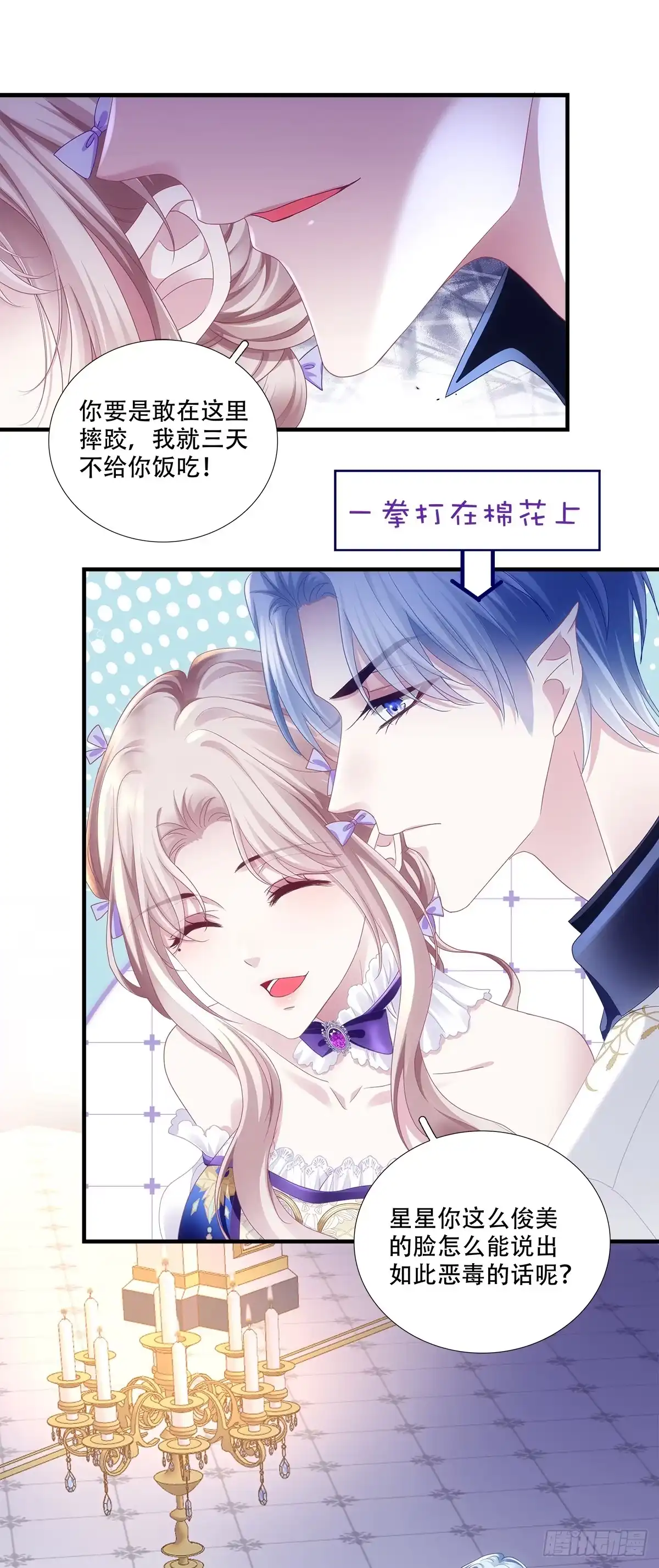 《双面魔女的恶役皇太子》抗力夫妻大秀恩爱，兰菲尔复仇再出奇招 第18页