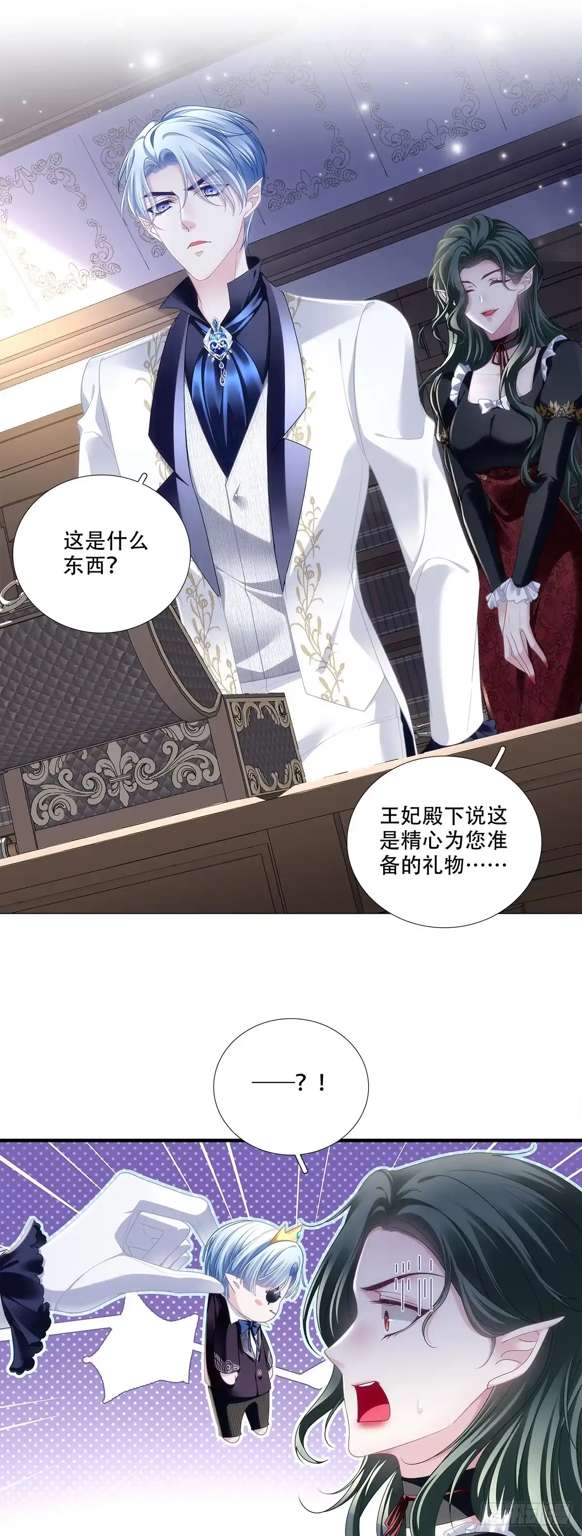 《双面魔女的恶役皇太子》抗力夫妻大秀恩爱，兰菲尔复仇再出奇招 第7页