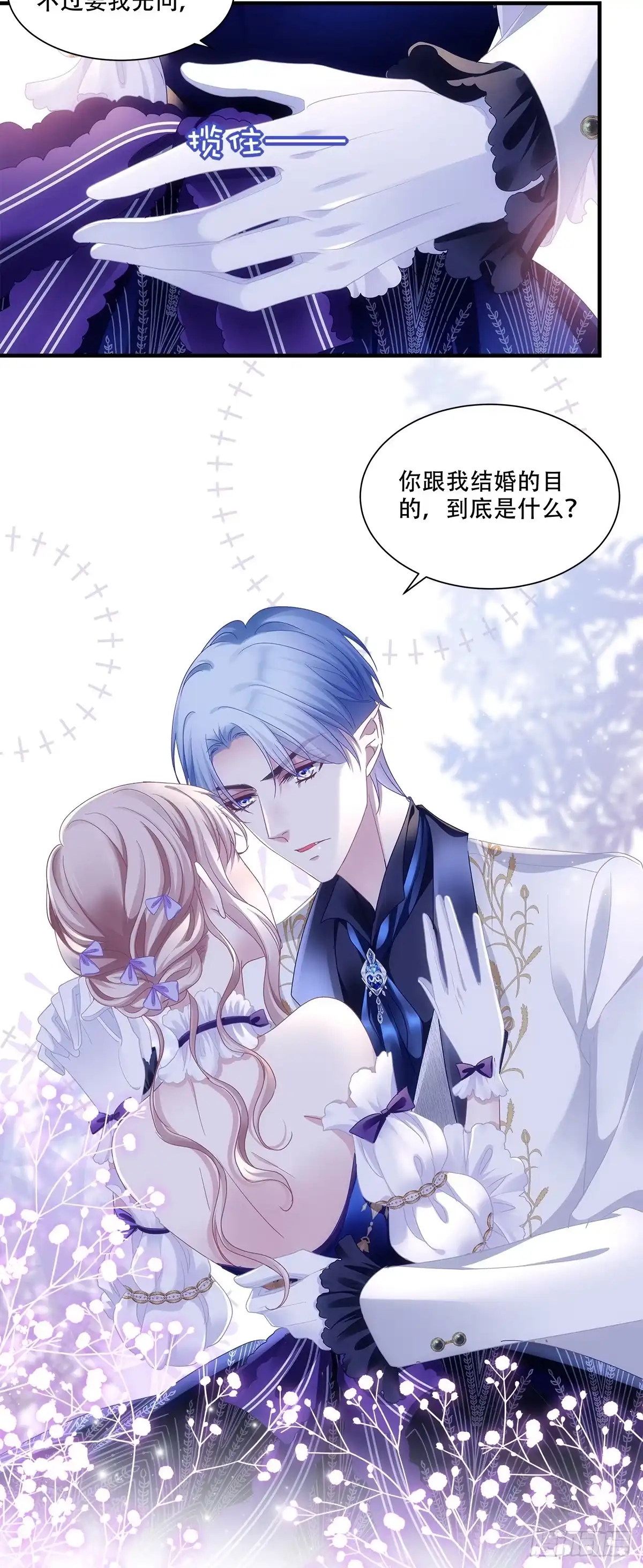 《双面魔女的恶役皇太子》夫妻甜蜜打赌，毒蛇暗中潜藏 第5页