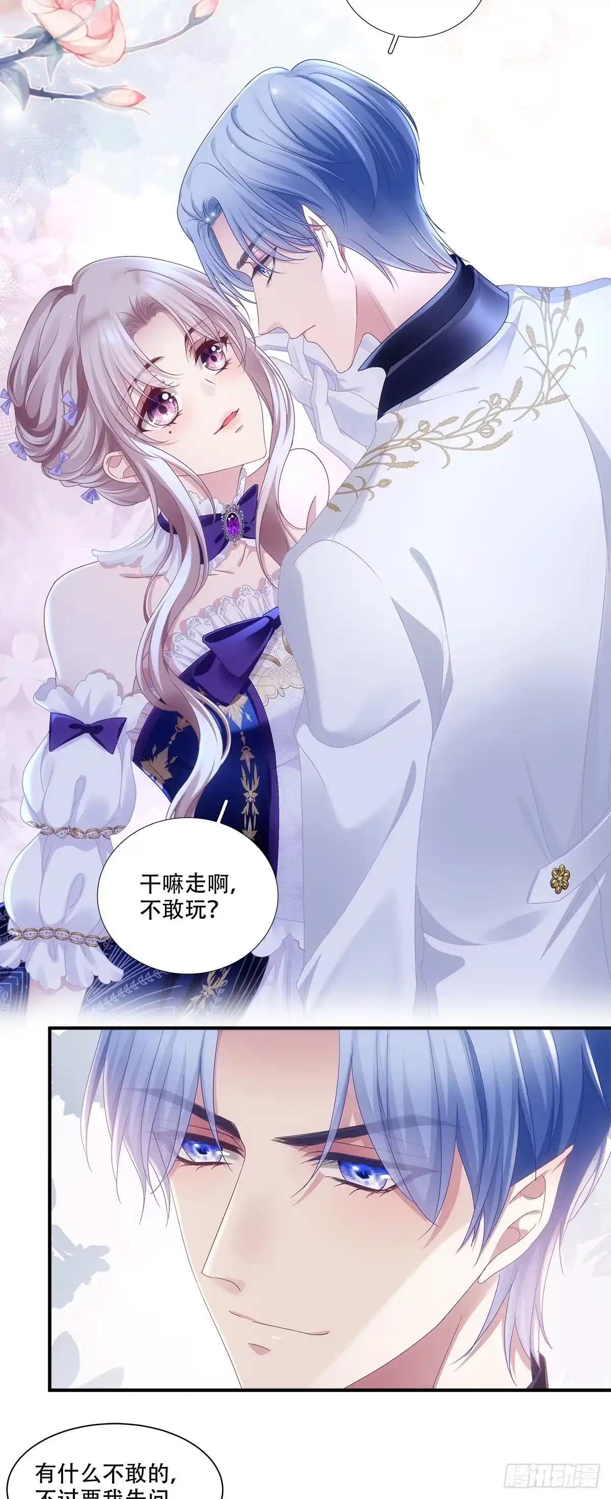 《双面魔女的恶役皇太子》夫妻甜蜜打赌，毒蛇暗中潜藏 第4页