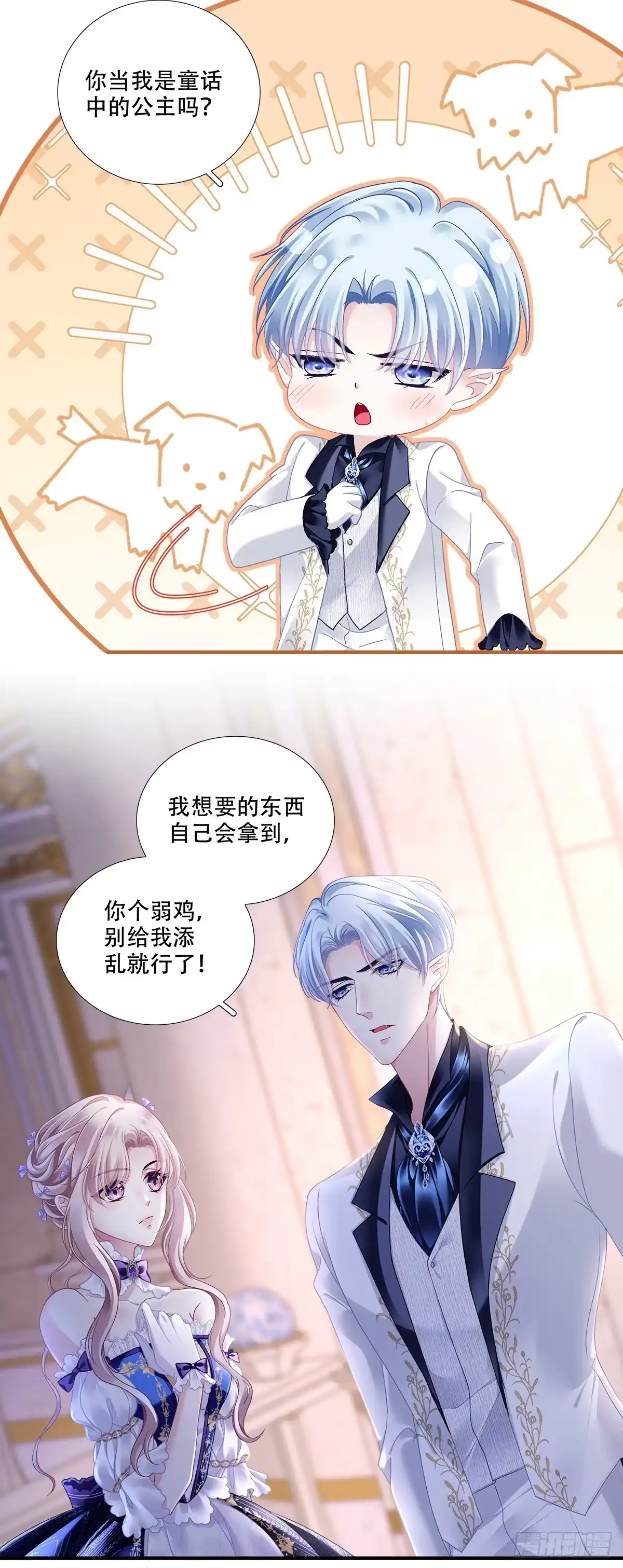 《双面魔女的恶役皇太子》夫妻甜蜜打赌，毒蛇暗中潜藏 第14页