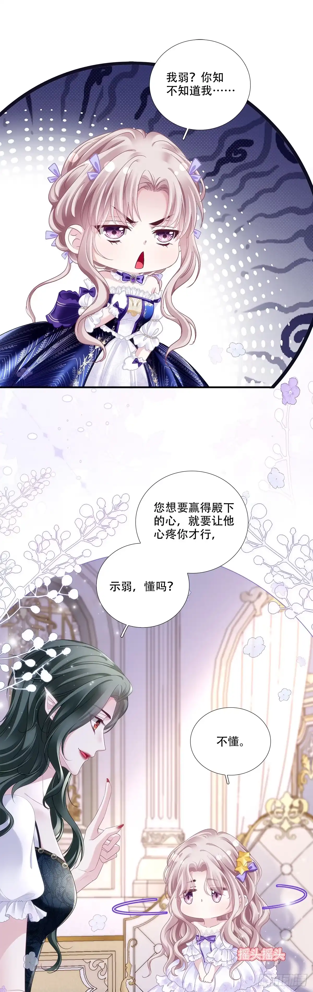 《双面魔女的恶役皇太子》夫妻甜蜜打赌，毒蛇暗中潜藏 第15页