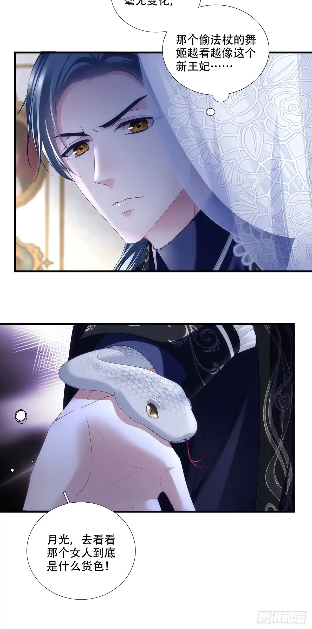 《双面魔女的恶役皇太子》夫妻甜蜜打赌，毒蛇暗中潜藏 第8页