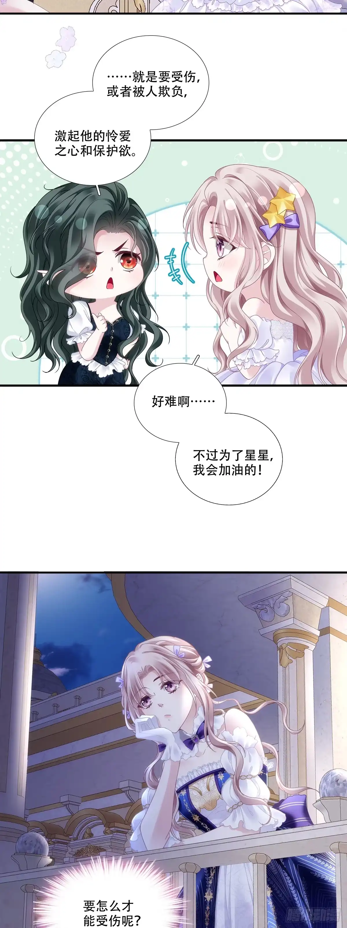 《双面魔女的恶役皇太子》夫妻甜蜜打赌，毒蛇暗中潜藏 第16页