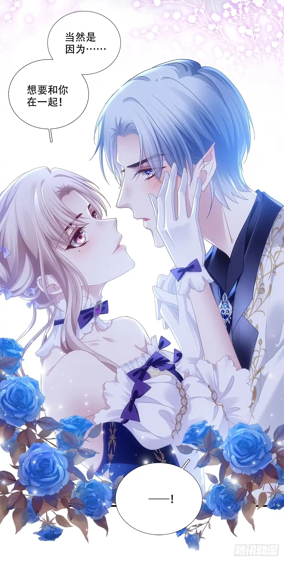《双面魔女的恶役皇太子》夫妻甜蜜打赌，毒蛇暗中潜藏 第6页
