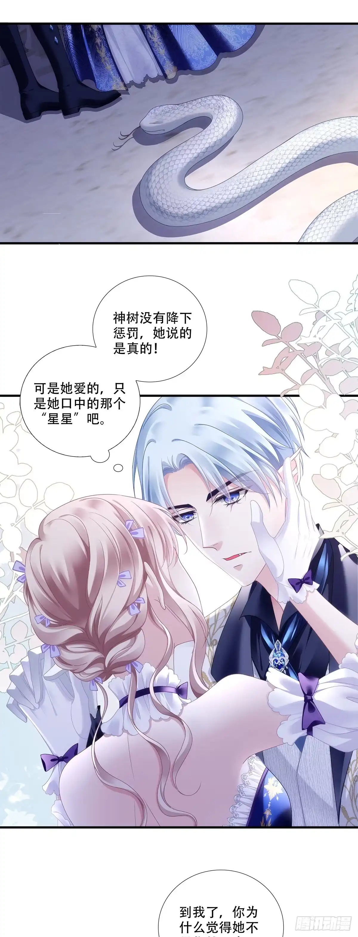《双面魔女的恶役皇太子》夫妻甜蜜打赌，毒蛇暗中潜藏 第9页