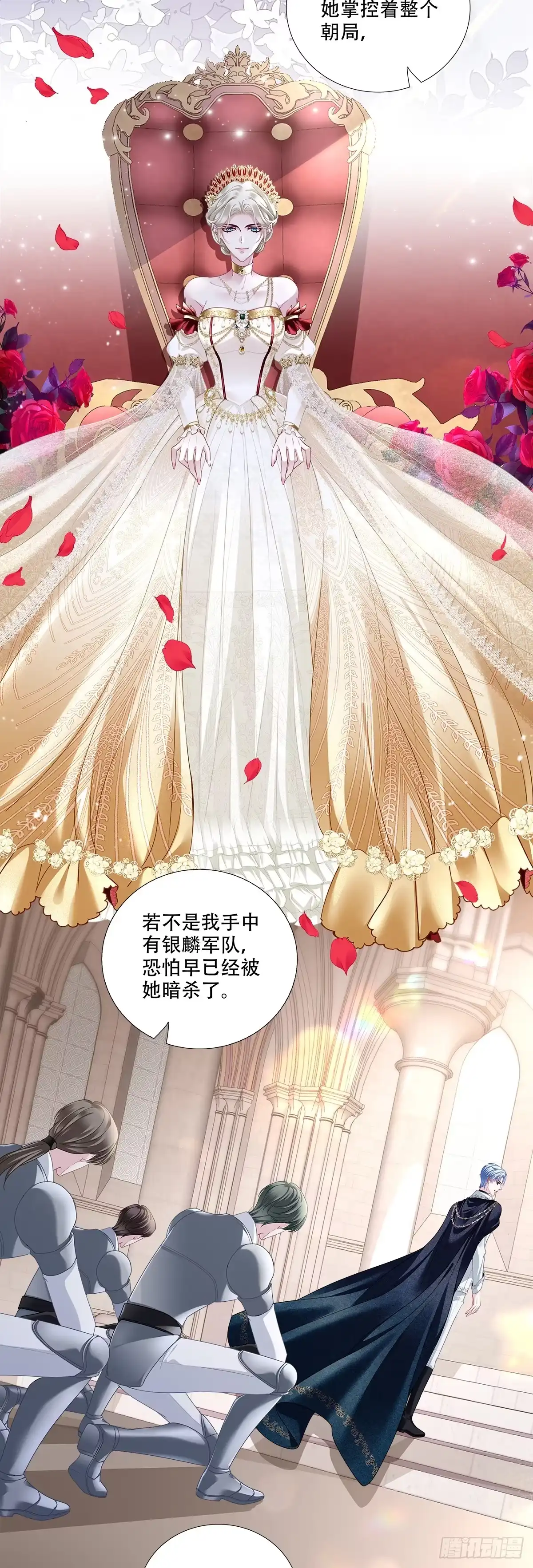 《双面魔女的恶役皇太子》夫妻甜蜜打赌，毒蛇暗中潜藏 第12页