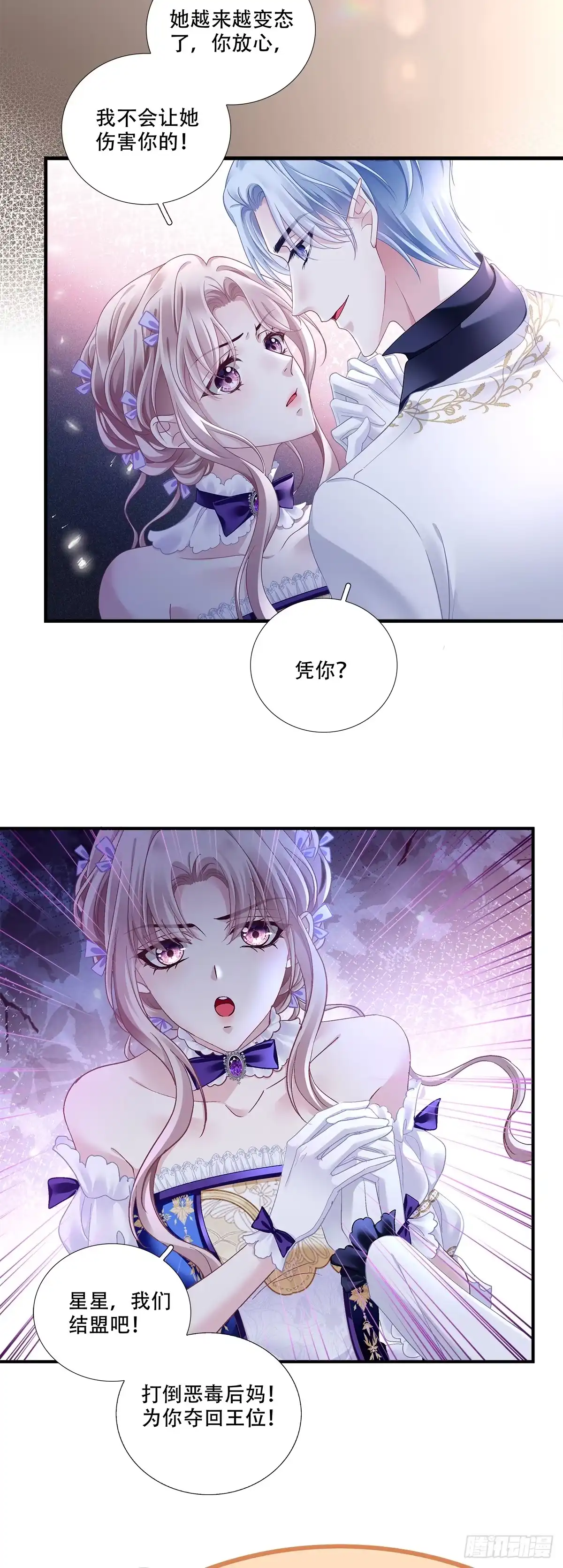 《双面魔女的恶役皇太子》夫妻甜蜜打赌，毒蛇暗中潜藏 第13页
