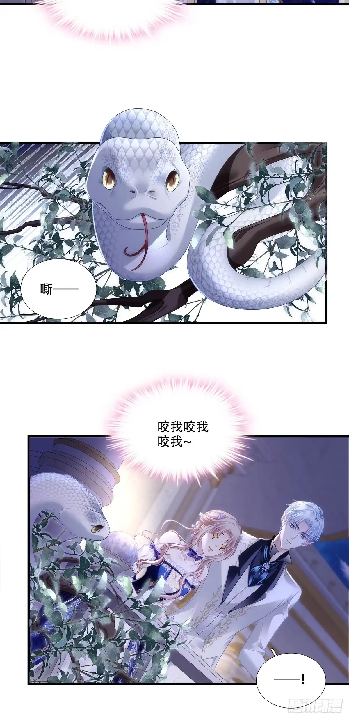 《双面魔女的恶役皇太子》夫妻甜蜜打赌，毒蛇暗中潜藏 第17页