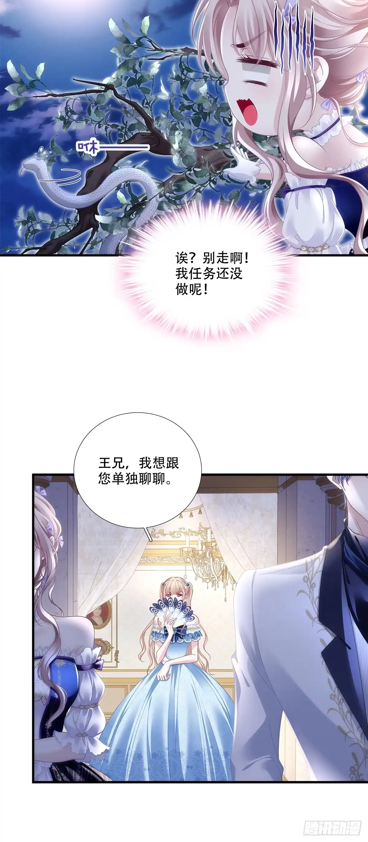 《双面魔女的恶役皇太子》夫妻甜蜜打赌，毒蛇暗中潜藏 第21页