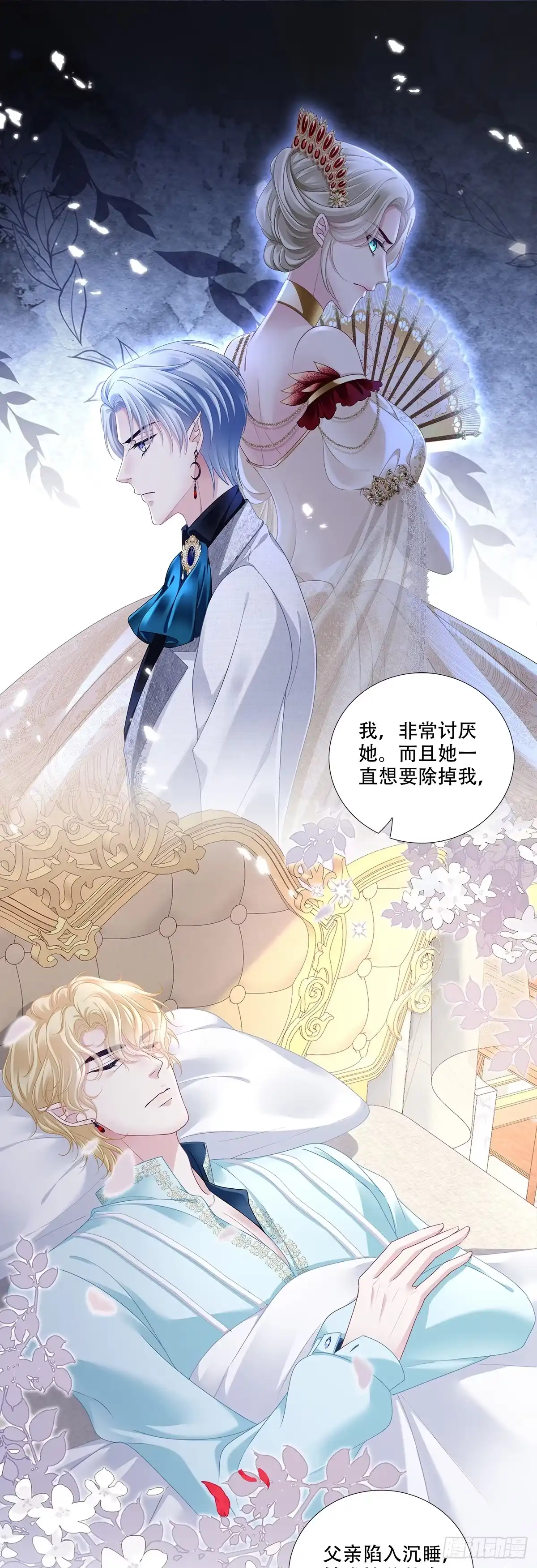 《双面魔女的恶役皇太子》夫妻甜蜜打赌，毒蛇暗中潜藏 第11页