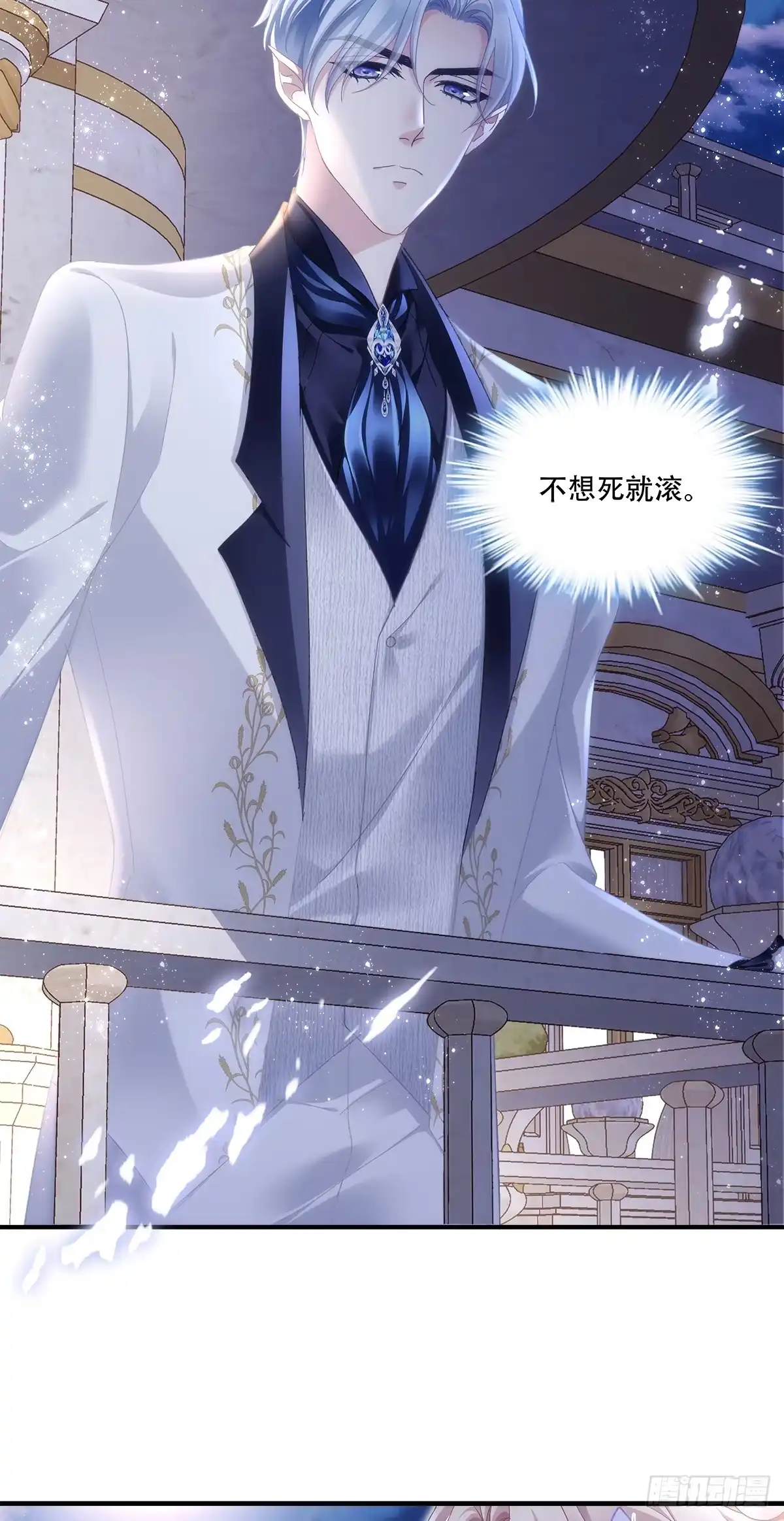 《双面魔女的恶役皇太子》夫妻甜蜜打赌，毒蛇暗中潜藏 第20页