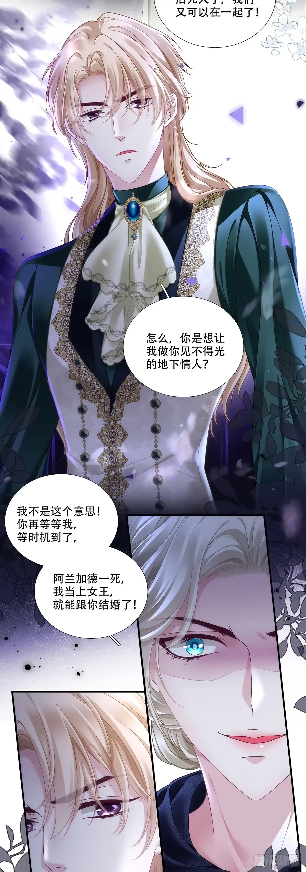 《双面魔女的恶役皇太子》旧情人见面分外眼红 第18页