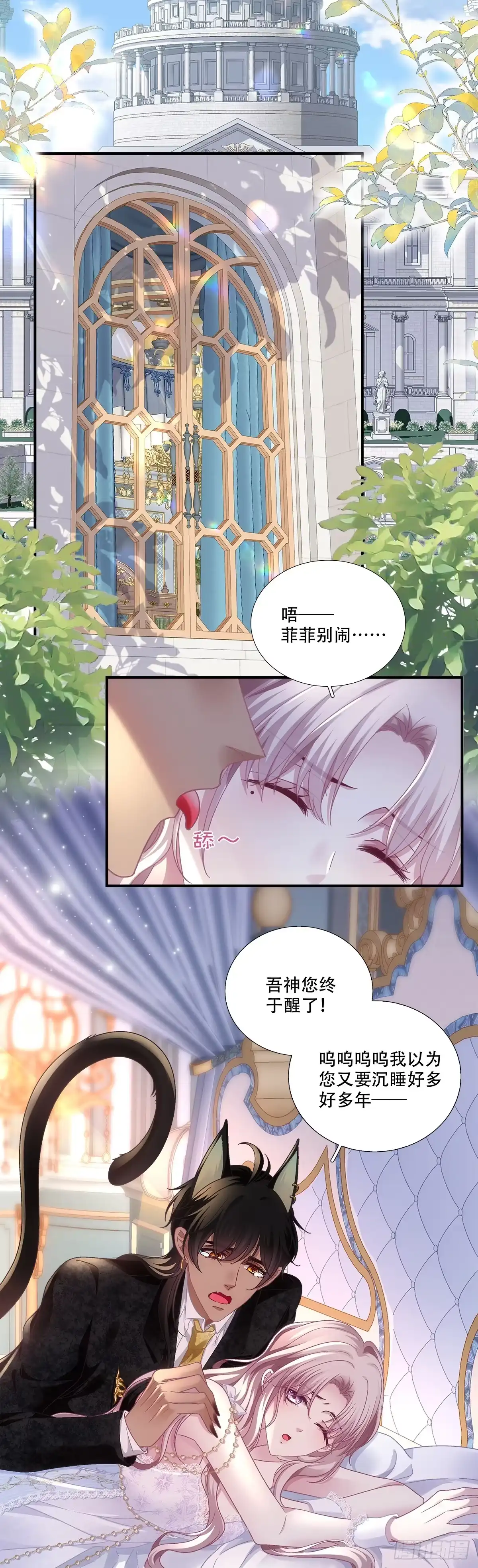 《双面魔女的恶役皇太子》旧情人见面分外眼红 第27页