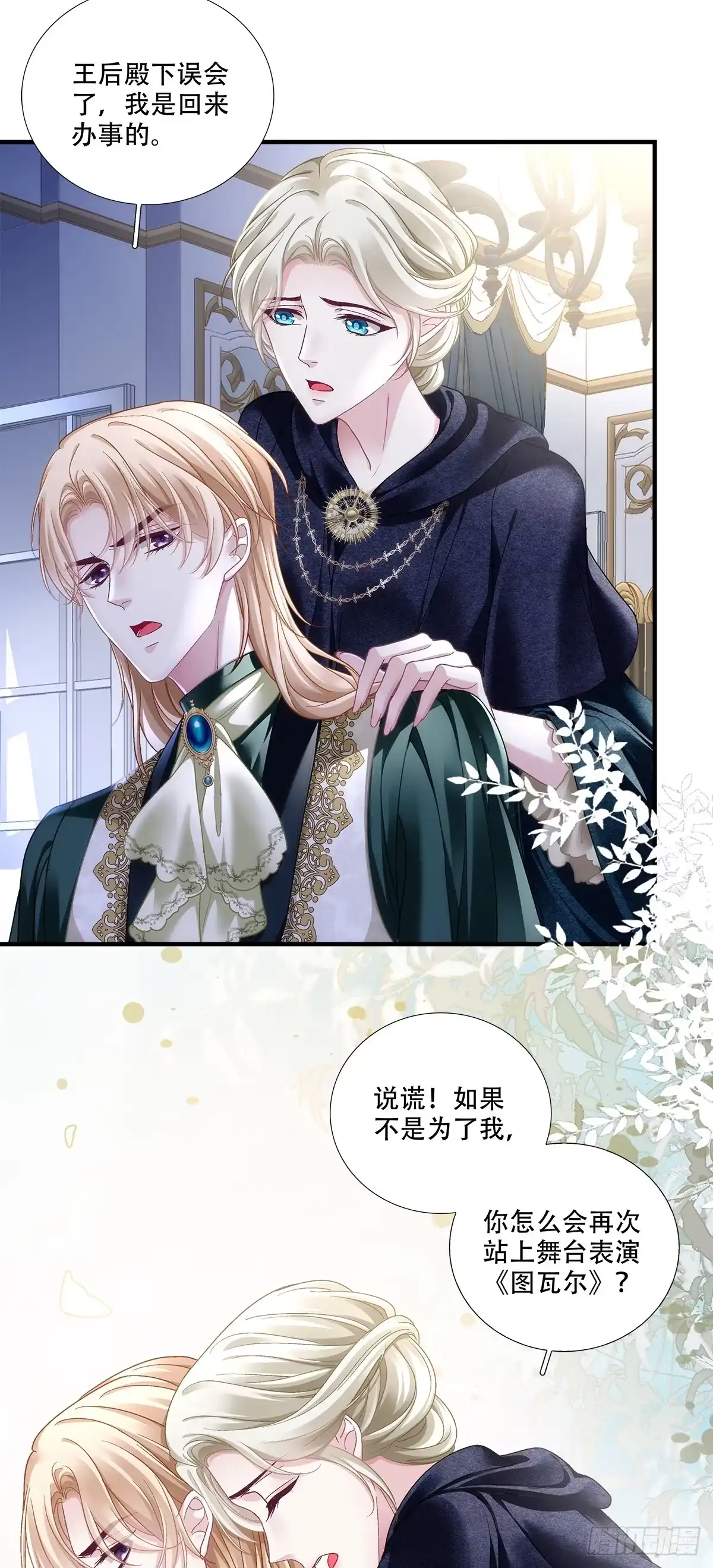 《双面魔女的恶役皇太子》旧情人见面分外眼红 第15页