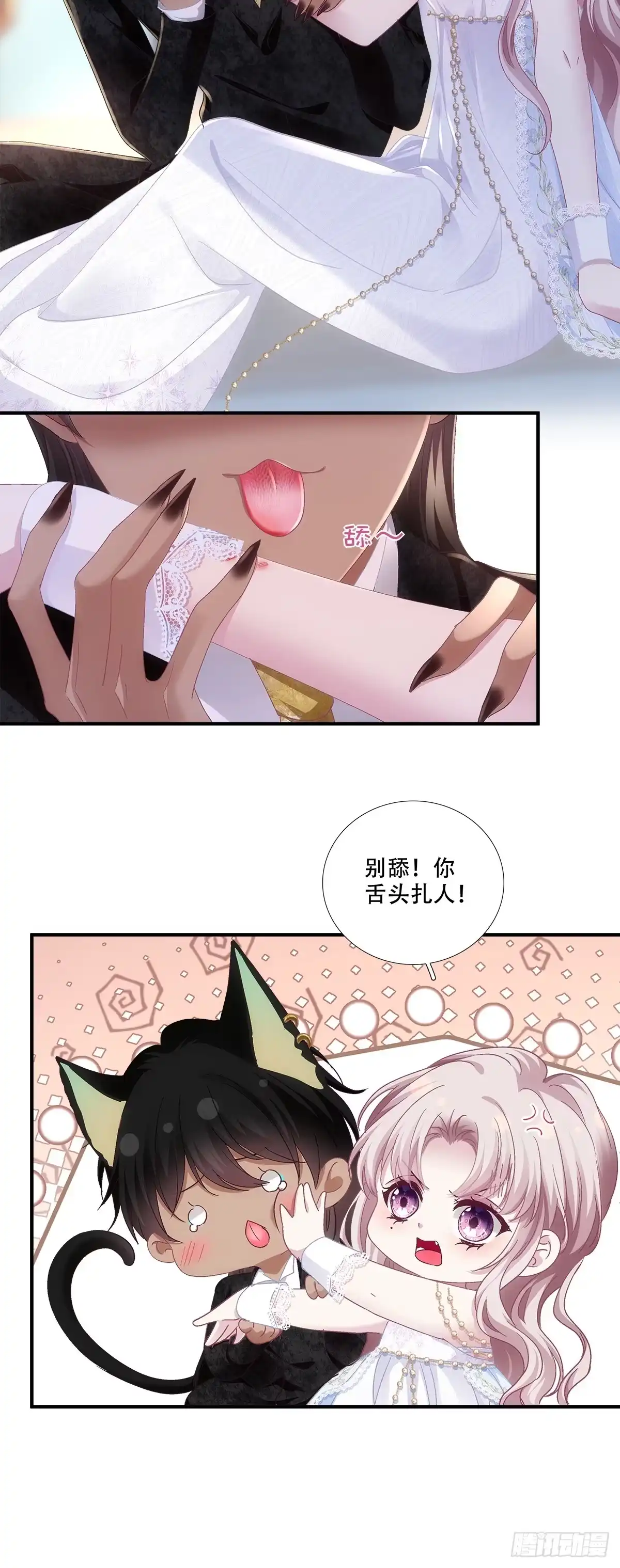 《双面魔女的恶役皇太子》旧情人见面分外眼红 第29页
