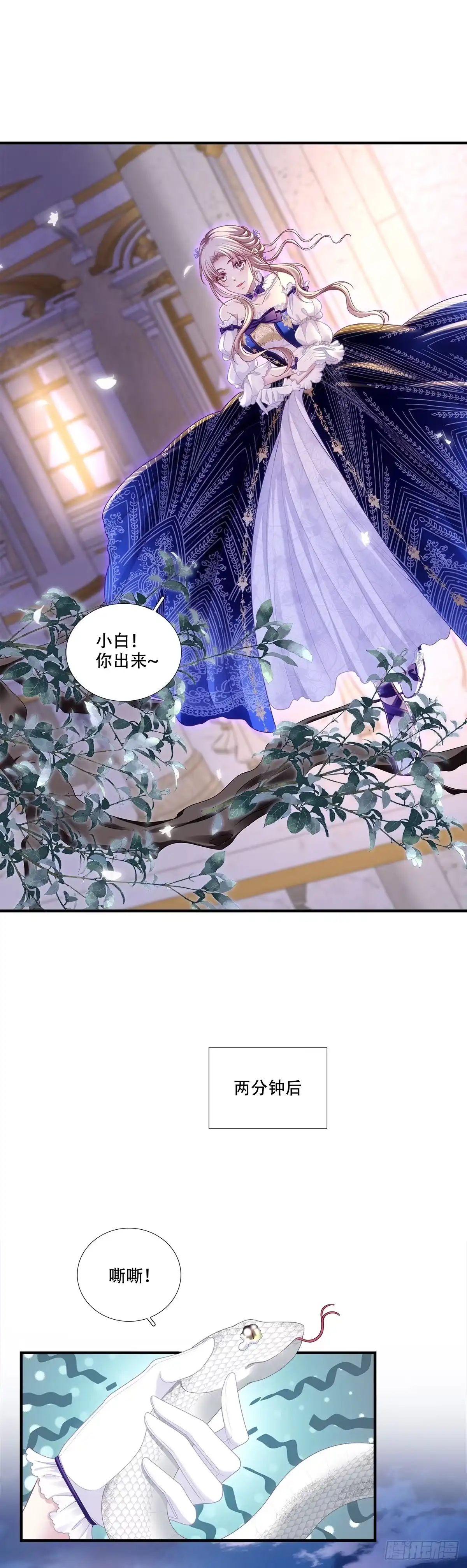 《双面魔女的恶役皇太子》旧情人见面分外眼红 第4页