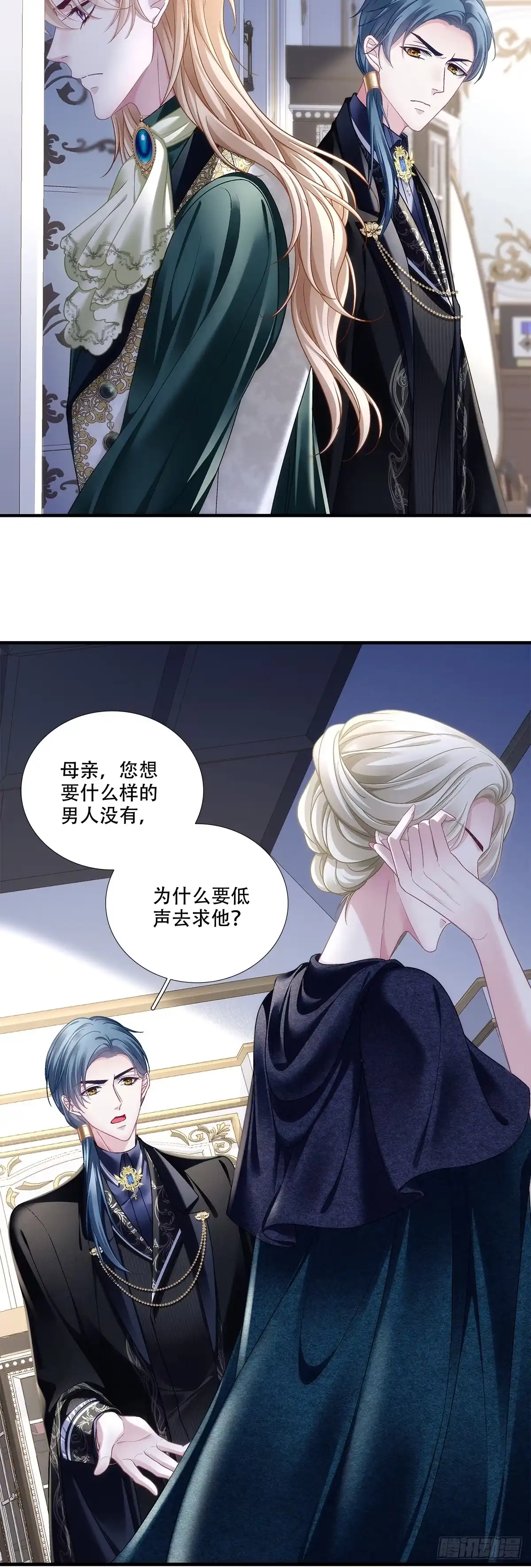 《双面魔女的恶役皇太子》旧情人见面分外眼红 第22页